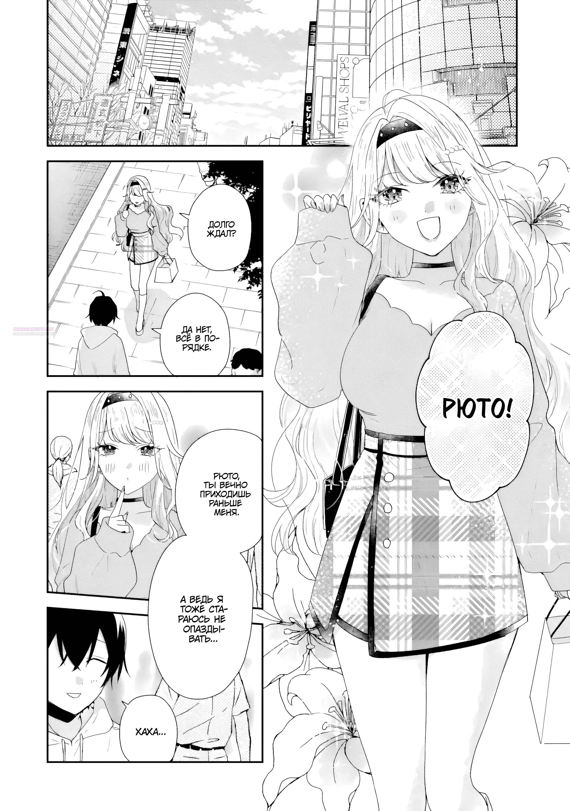 Манга История знакомства опытной тебя и неопытного меня - Глава 47 Страница 2