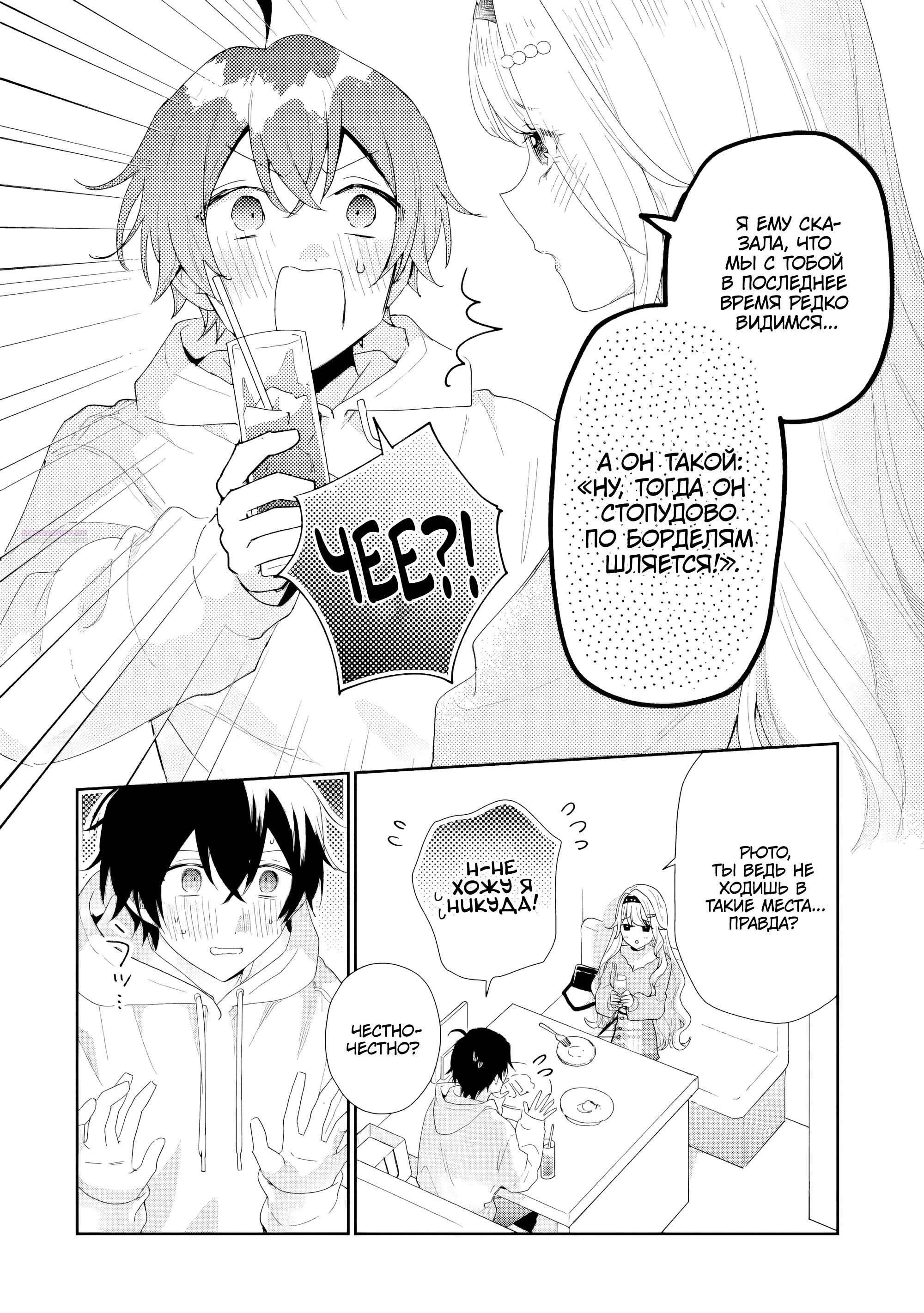 Манга История знакомства опытной тебя и неопытного меня - Глава 47 Страница 26