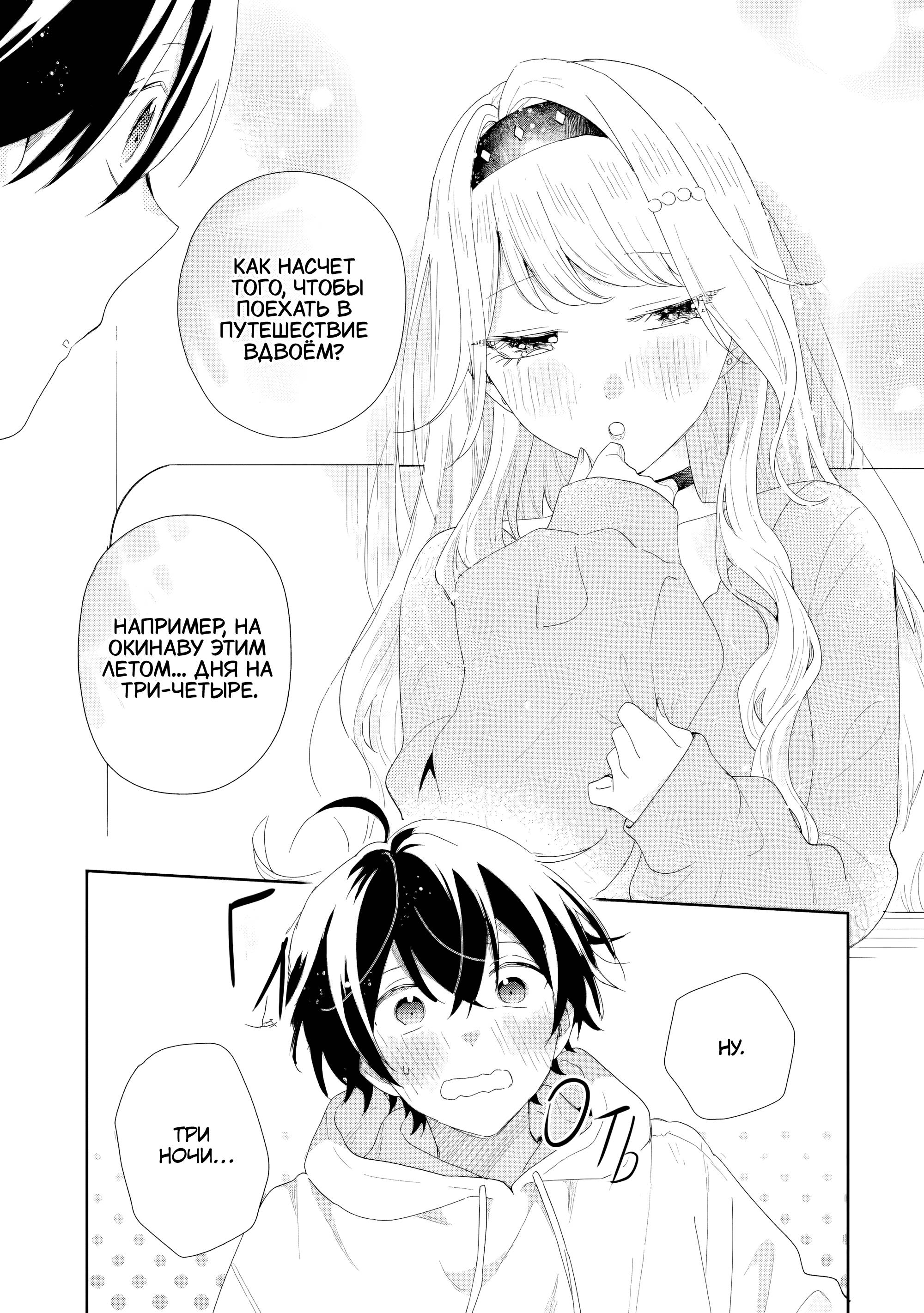 Манга История знакомства опытной тебя и неопытного меня - Глава 47 Страница 29