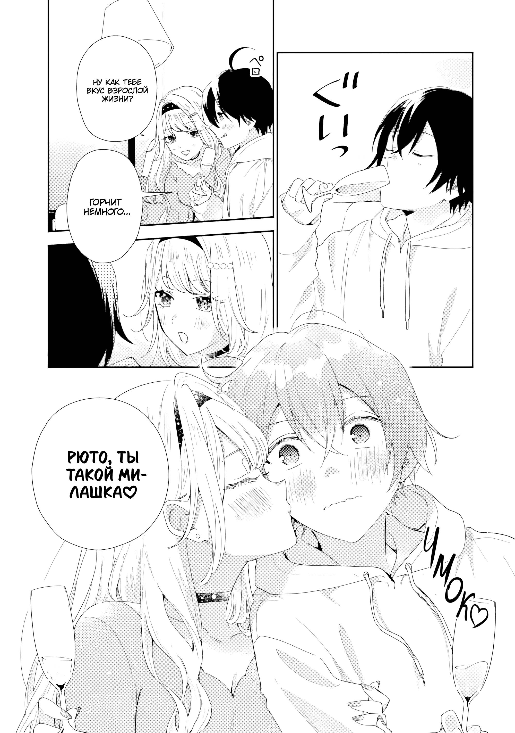 Манга История знакомства опытной тебя и неопытного меня - Глава 47 Страница 19