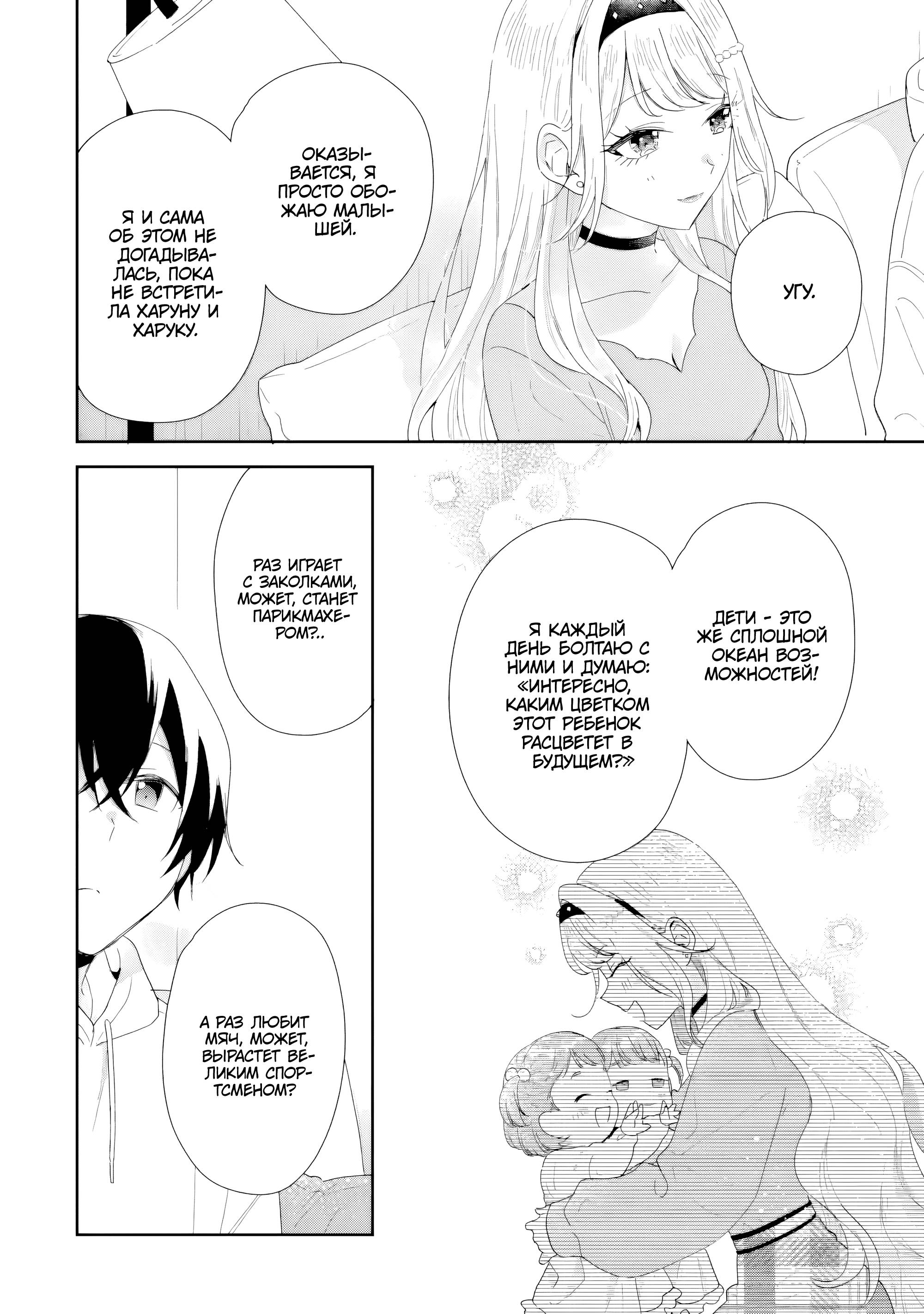 Манга История знакомства опытной тебя и неопытного меня - Глава 47 Страница 12