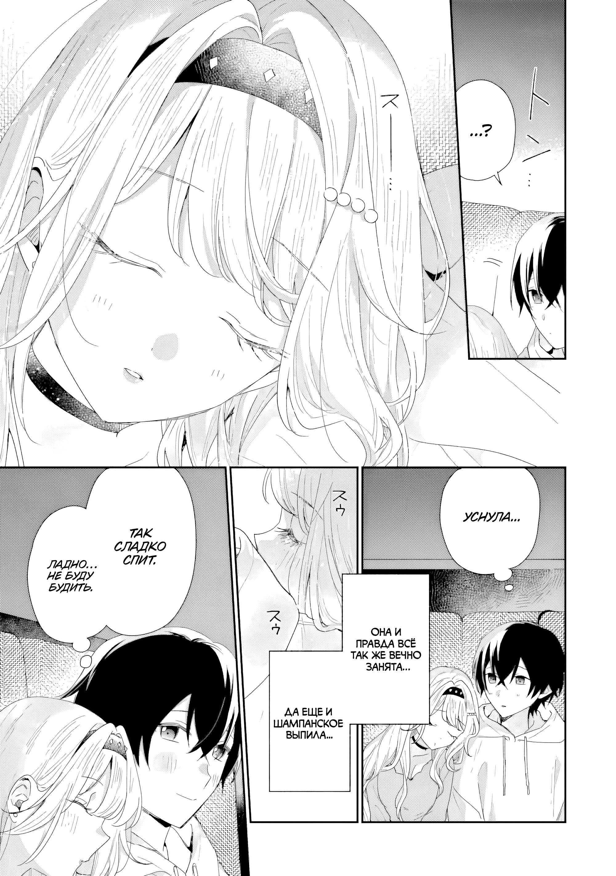 Манга История знакомства опытной тебя и неопытного меня - Глава 47 Страница 21