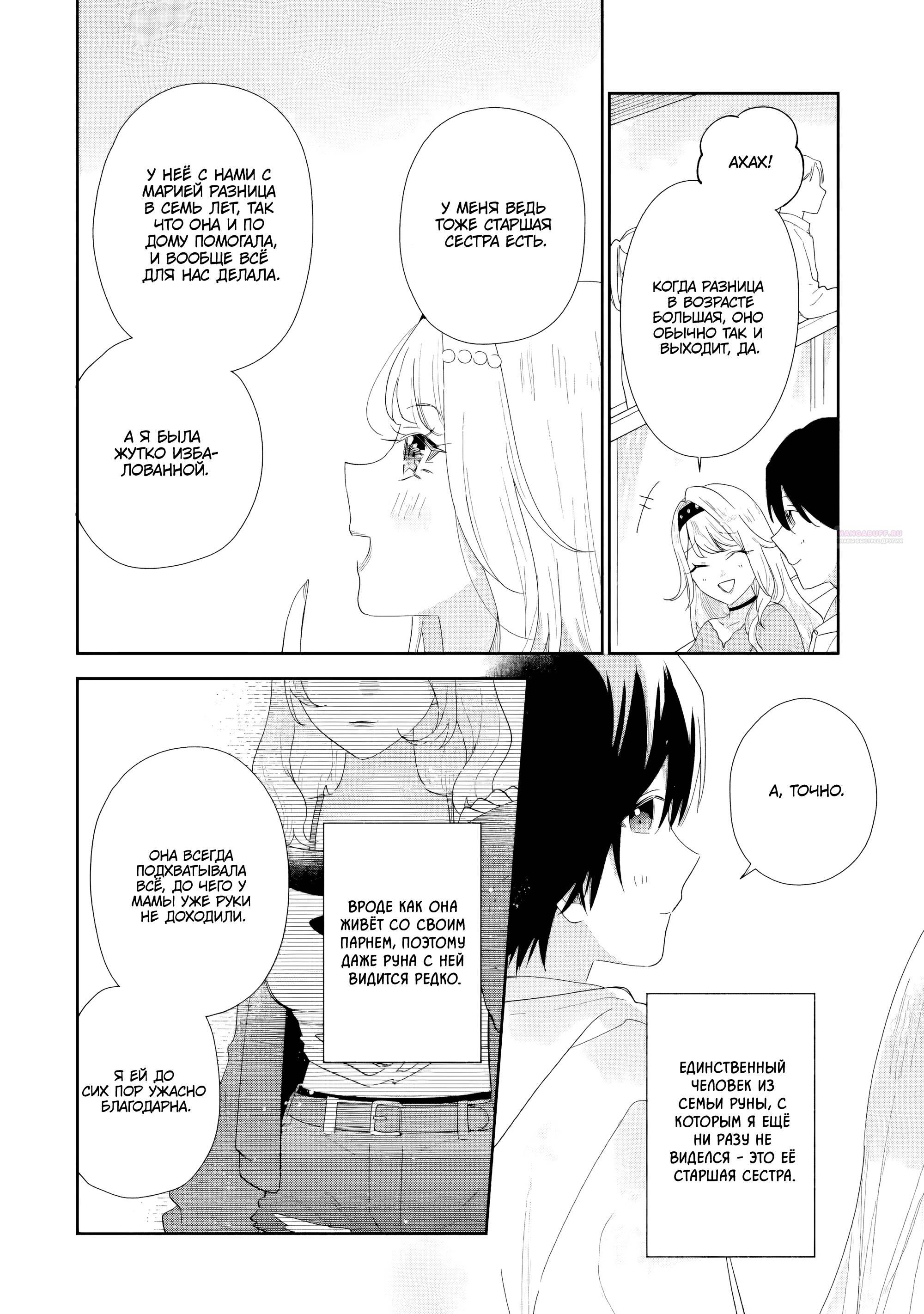 Манга История знакомства опытной тебя и неопытного меня - Глава 48 Страница 22