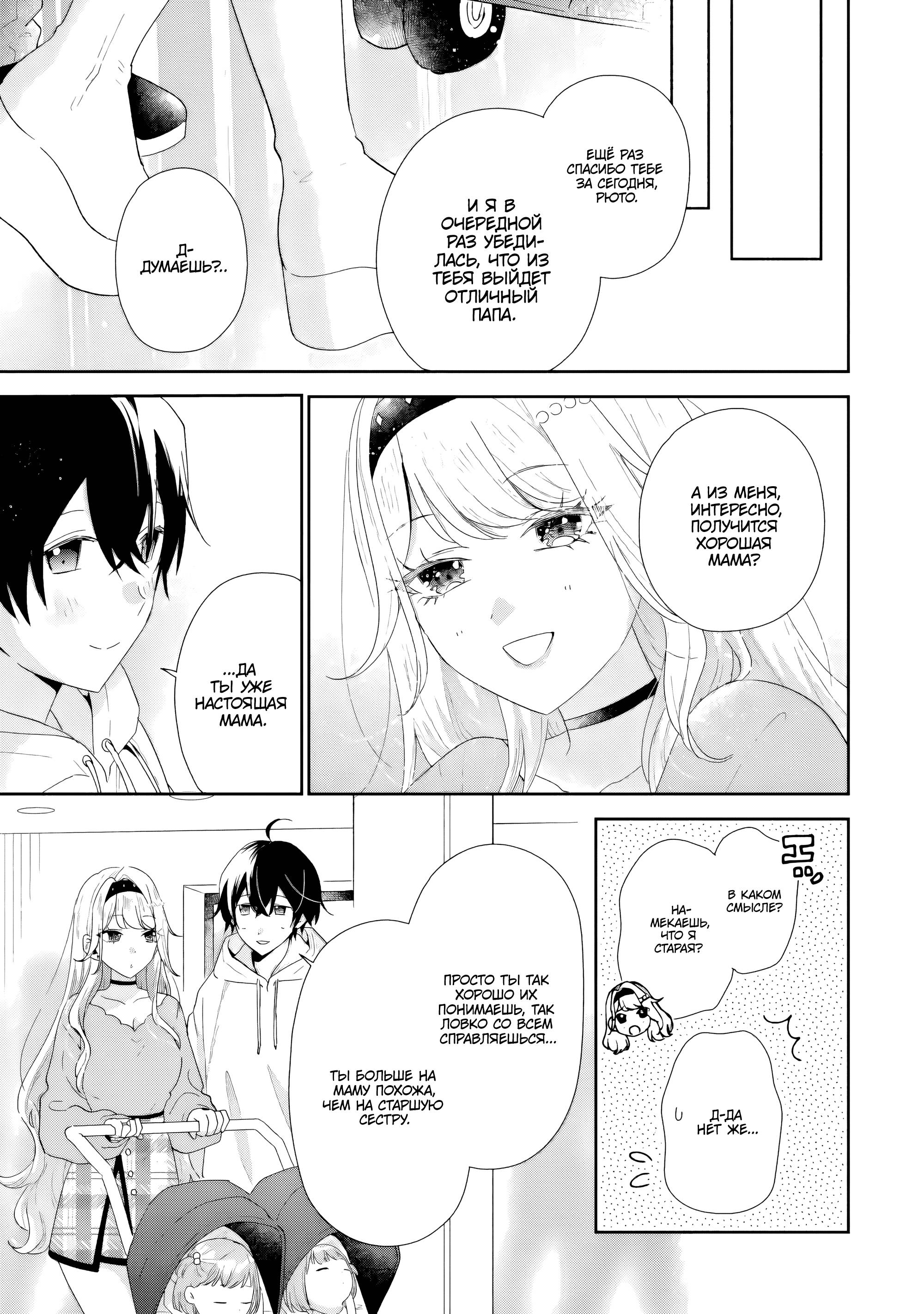 Манга История знакомства опытной тебя и неопытного меня - Глава 48 Страница 21