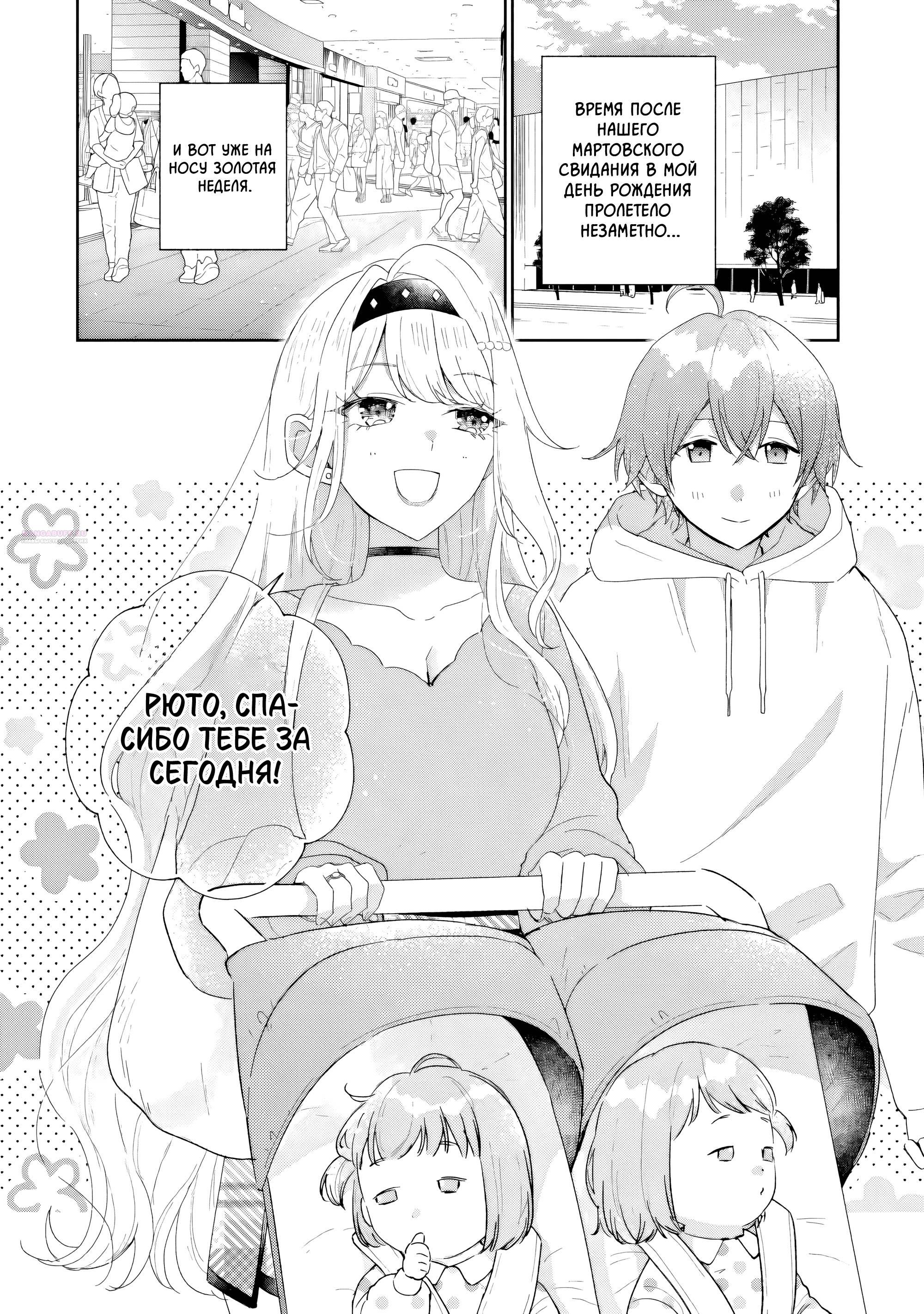 Манга История знакомства опытной тебя и неопытного меня - Глава 48 Страница 2