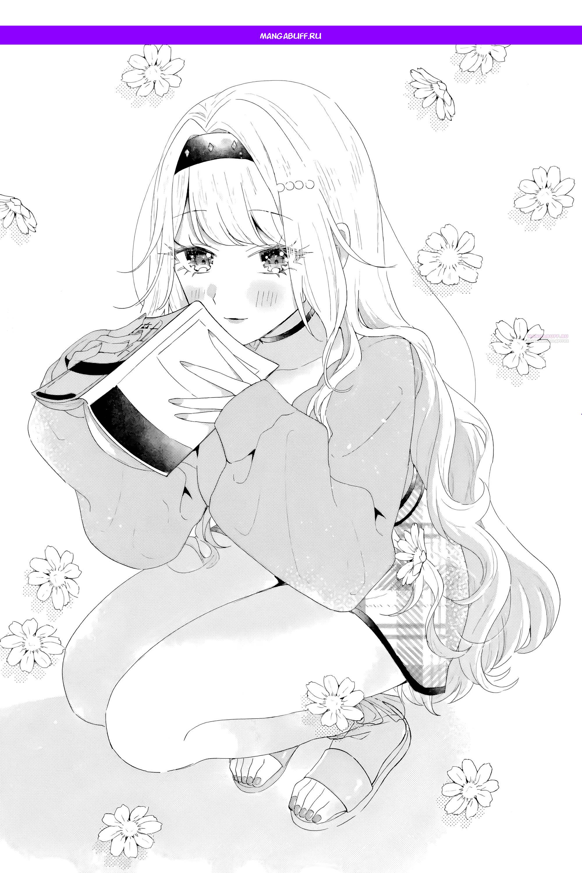 Манга История знакомства опытной тебя и неопытного меня - Глава 48 Страница 1