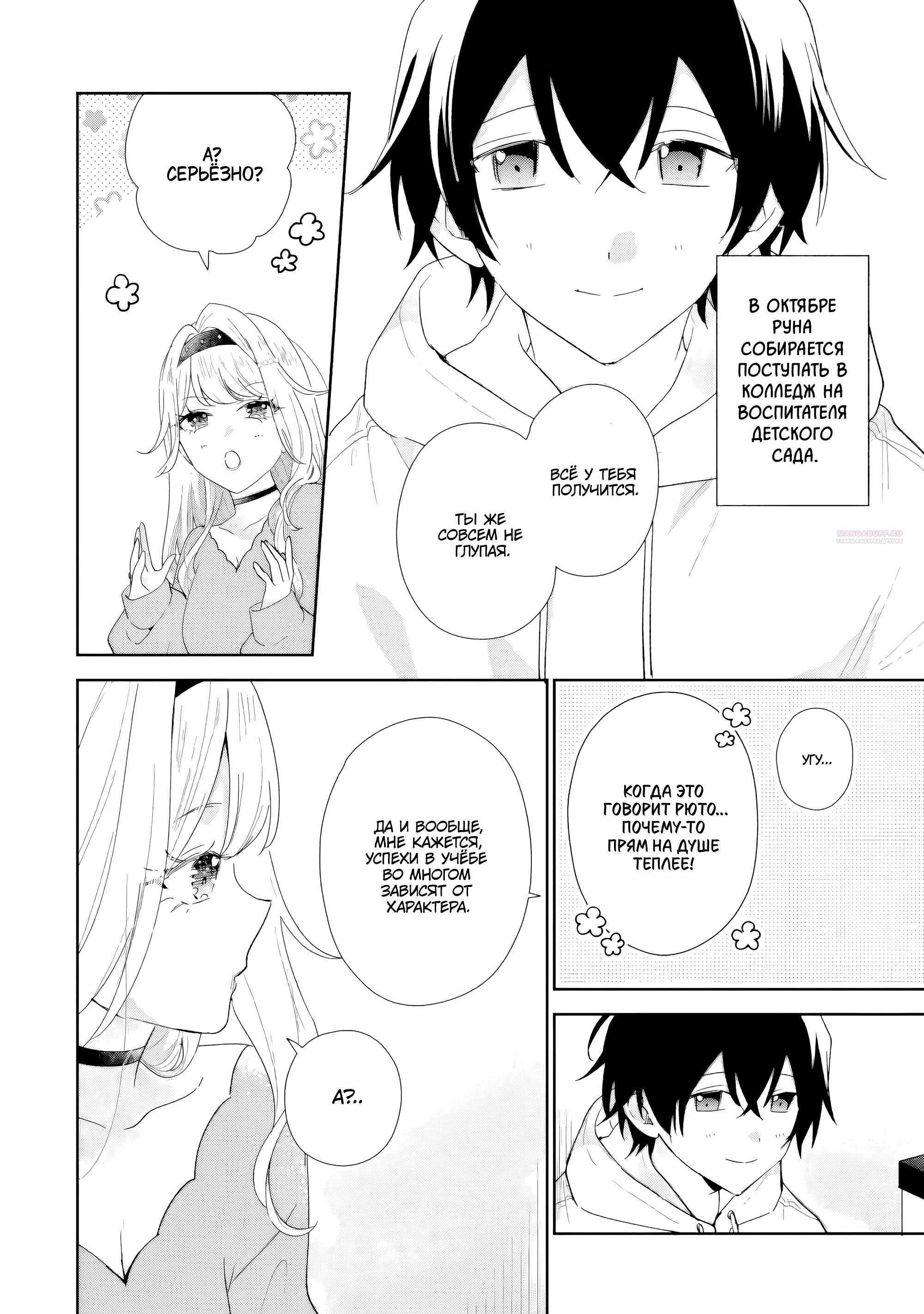 Манга История знакомства опытной тебя и неопытного меня - Глава 48 Страница 6