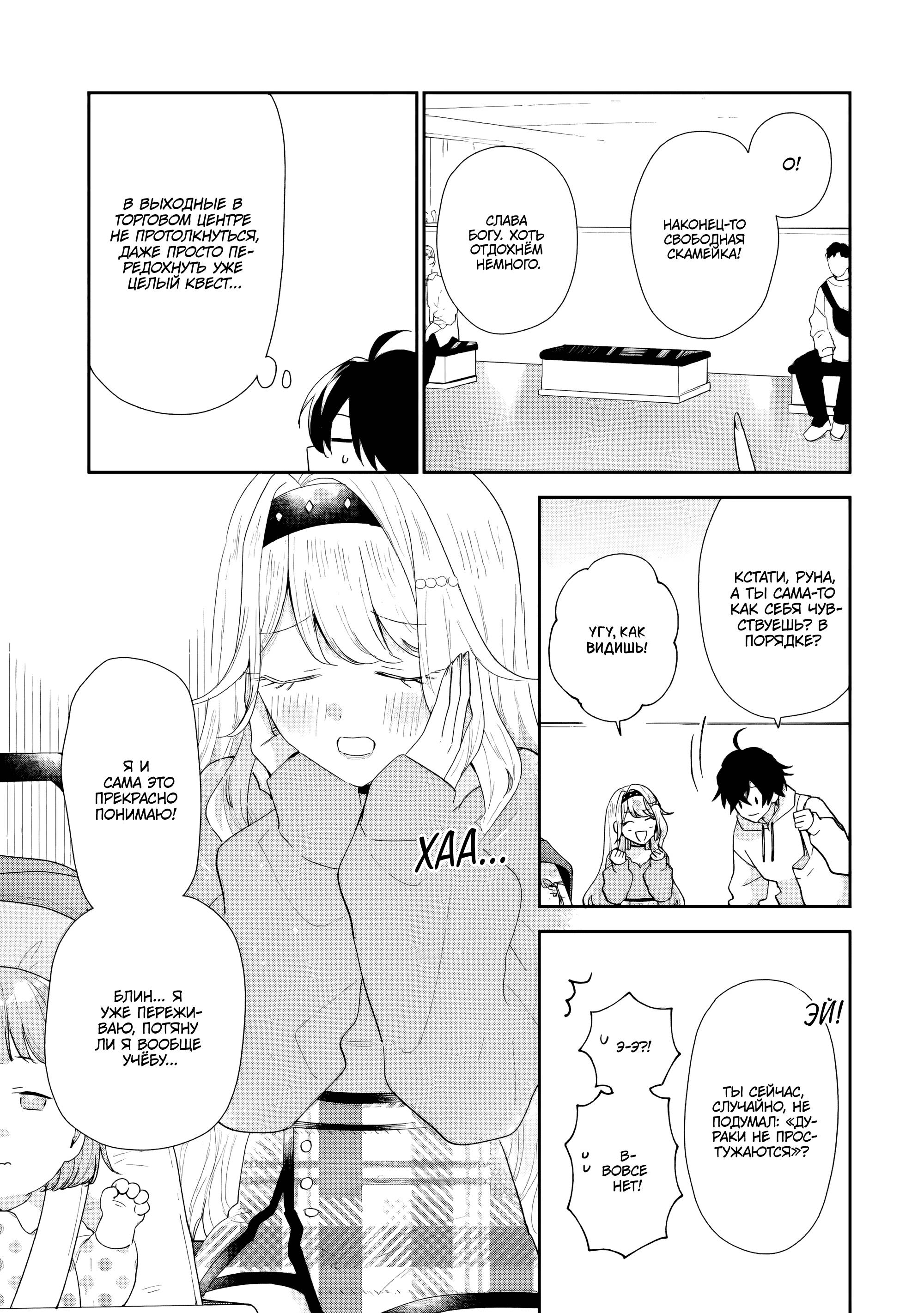 Манга История знакомства опытной тебя и неопытного меня - Глава 48 Страница 5