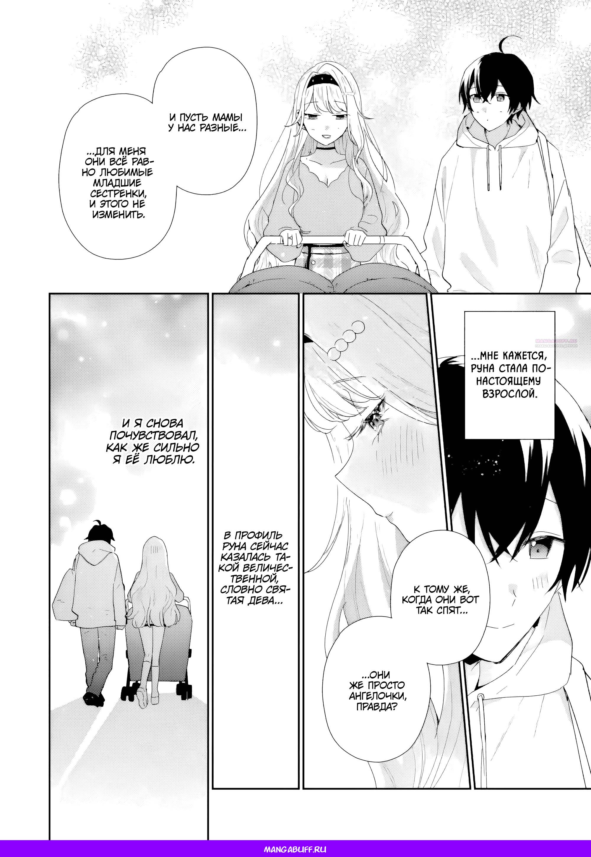 Манга История знакомства опытной тебя и неопытного меня - Глава 48 Страница 24