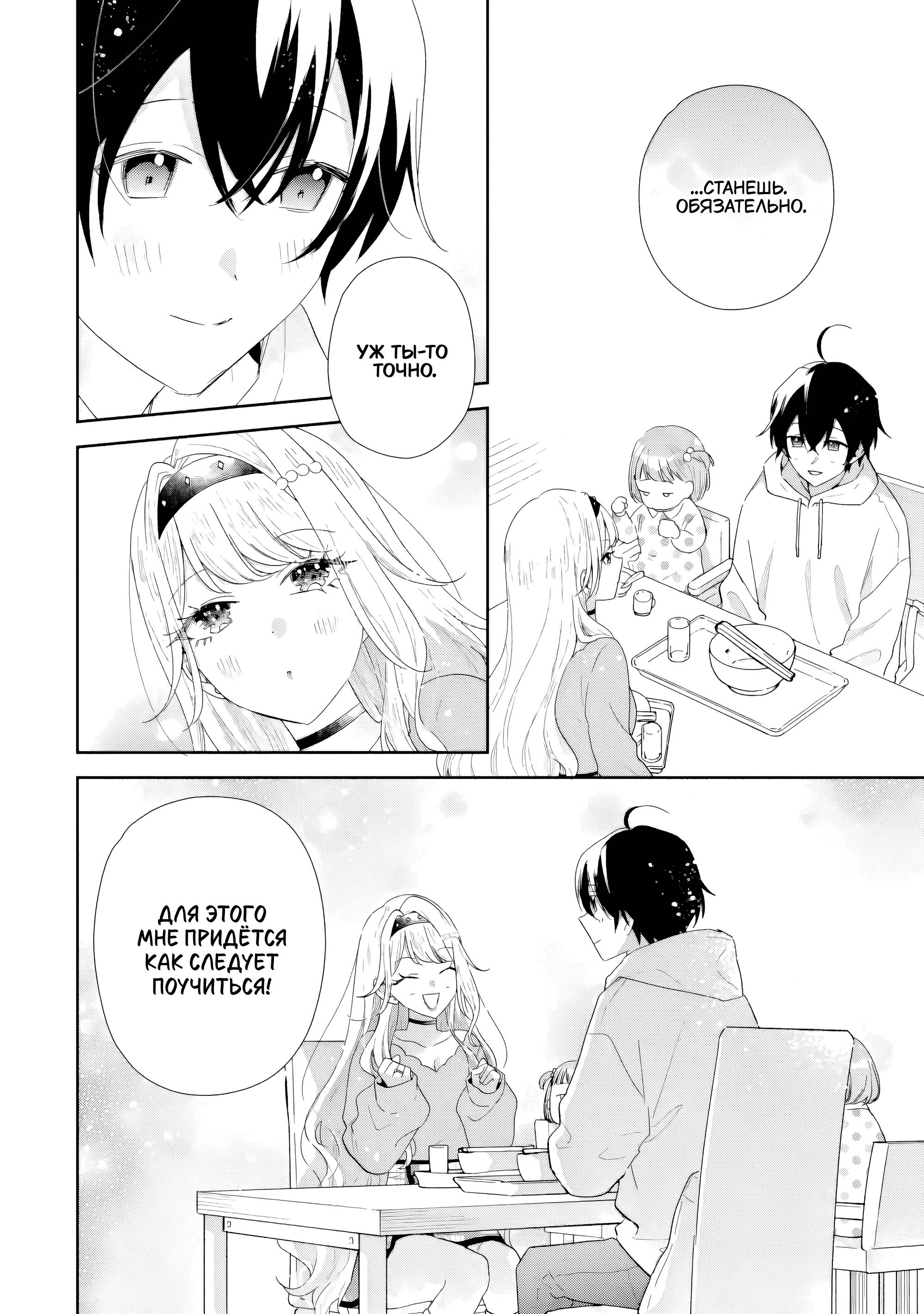 Манга История знакомства опытной тебя и неопытного меня - Глава 48 Страница 20