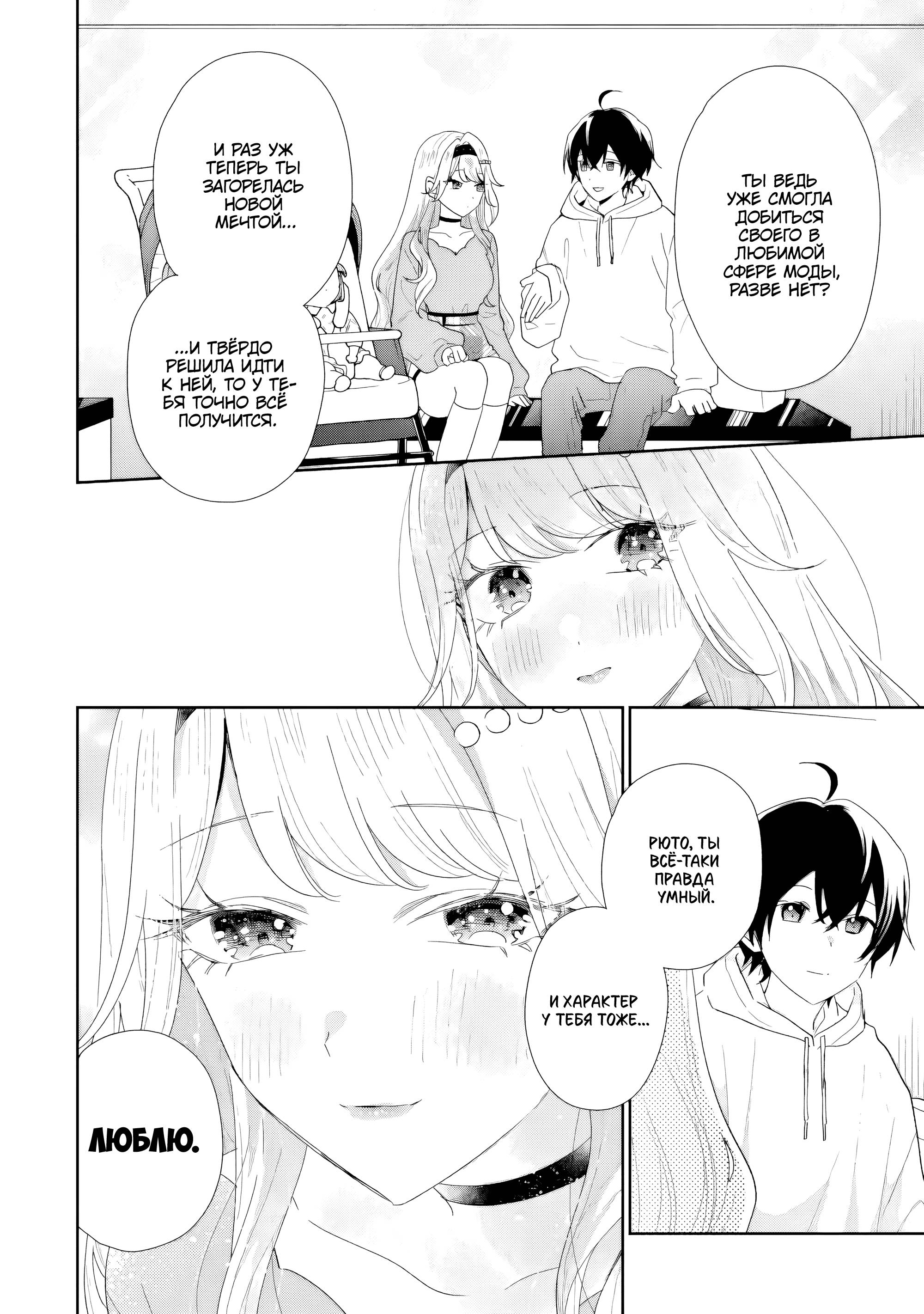 Манга История знакомства опытной тебя и неопытного меня - Глава 48 Страница 8