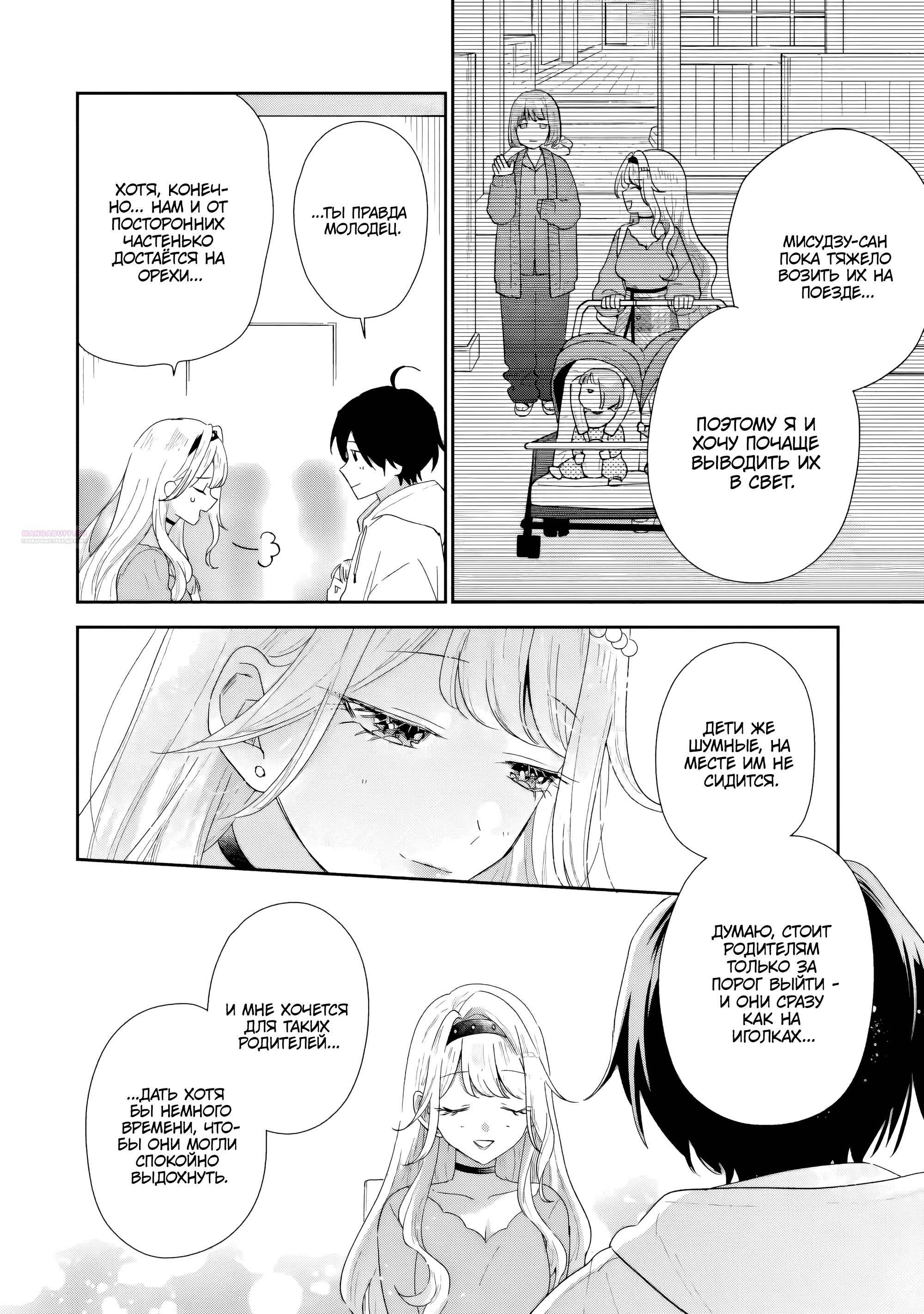 Манга История знакомства опытной тебя и неопытного меня - Глава 48 Страница 18