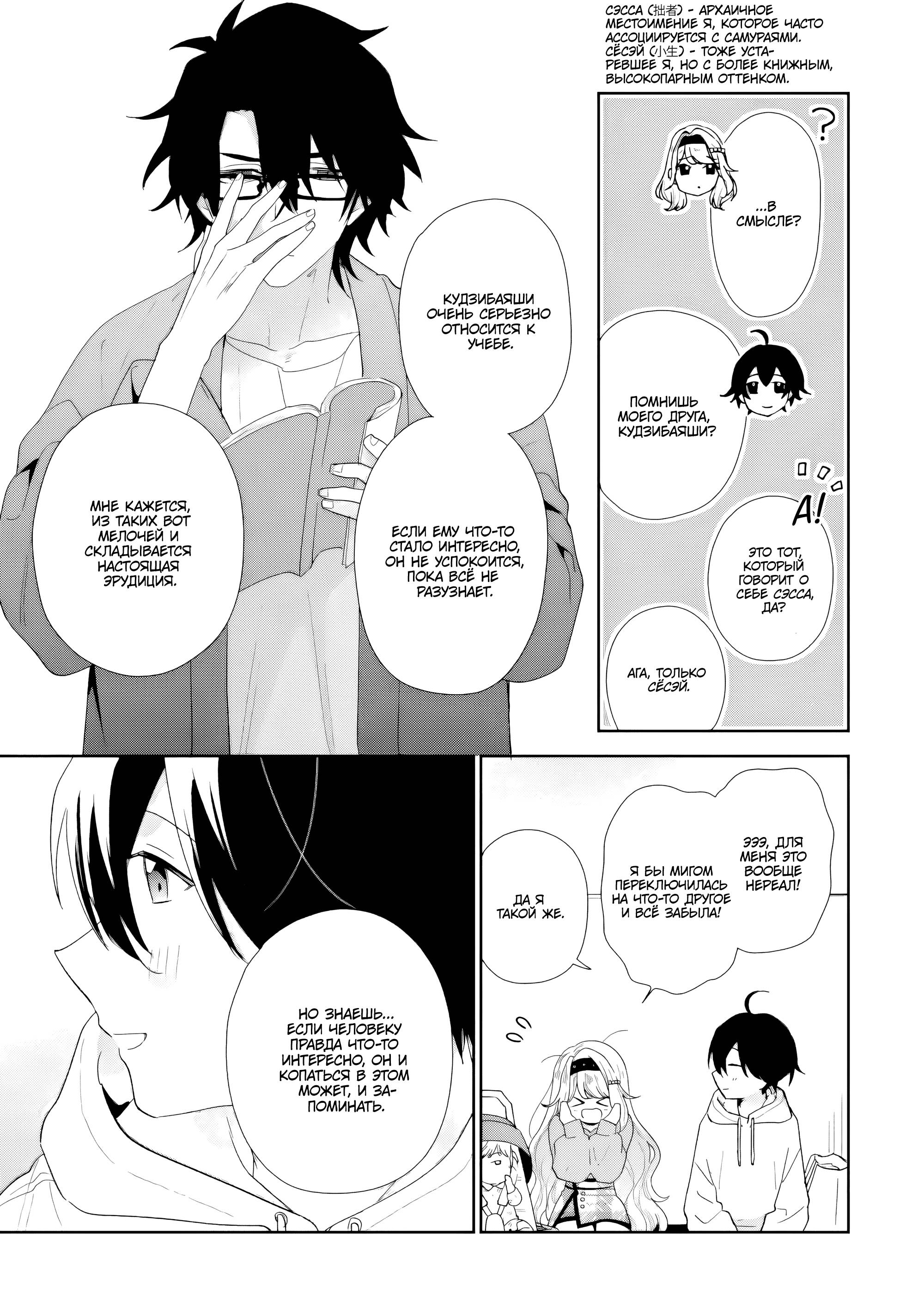 Манга История знакомства опытной тебя и неопытного меня - Глава 48 Страница 7