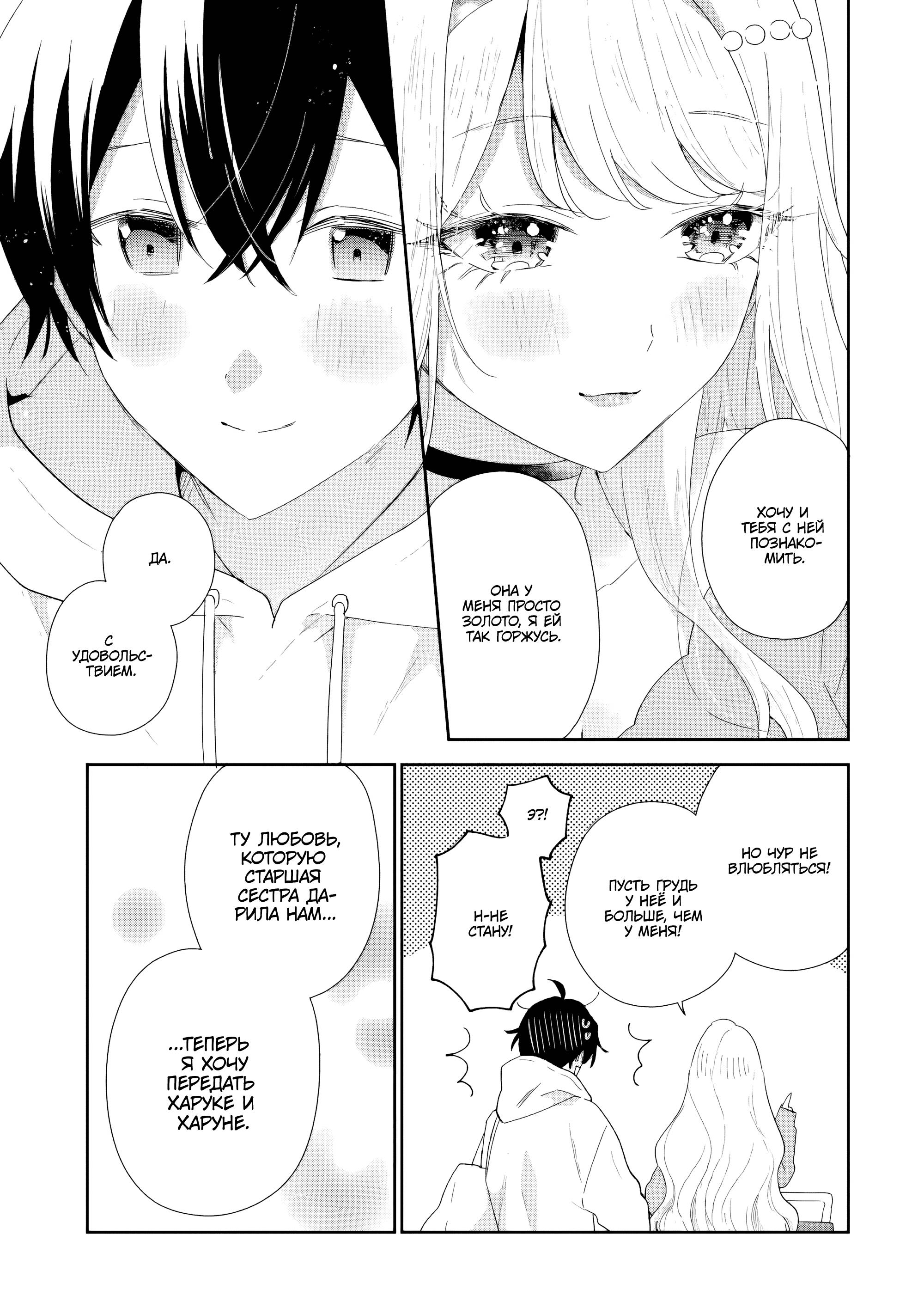 Манга История знакомства опытной тебя и неопытного меня - Глава 48 Страница 23