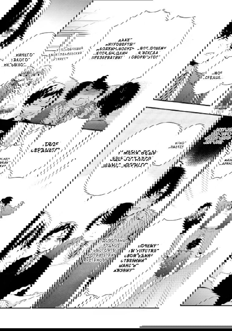 Манга История знакомства опытной тебя и неопытного меня - Глава 2.1 Страница 6