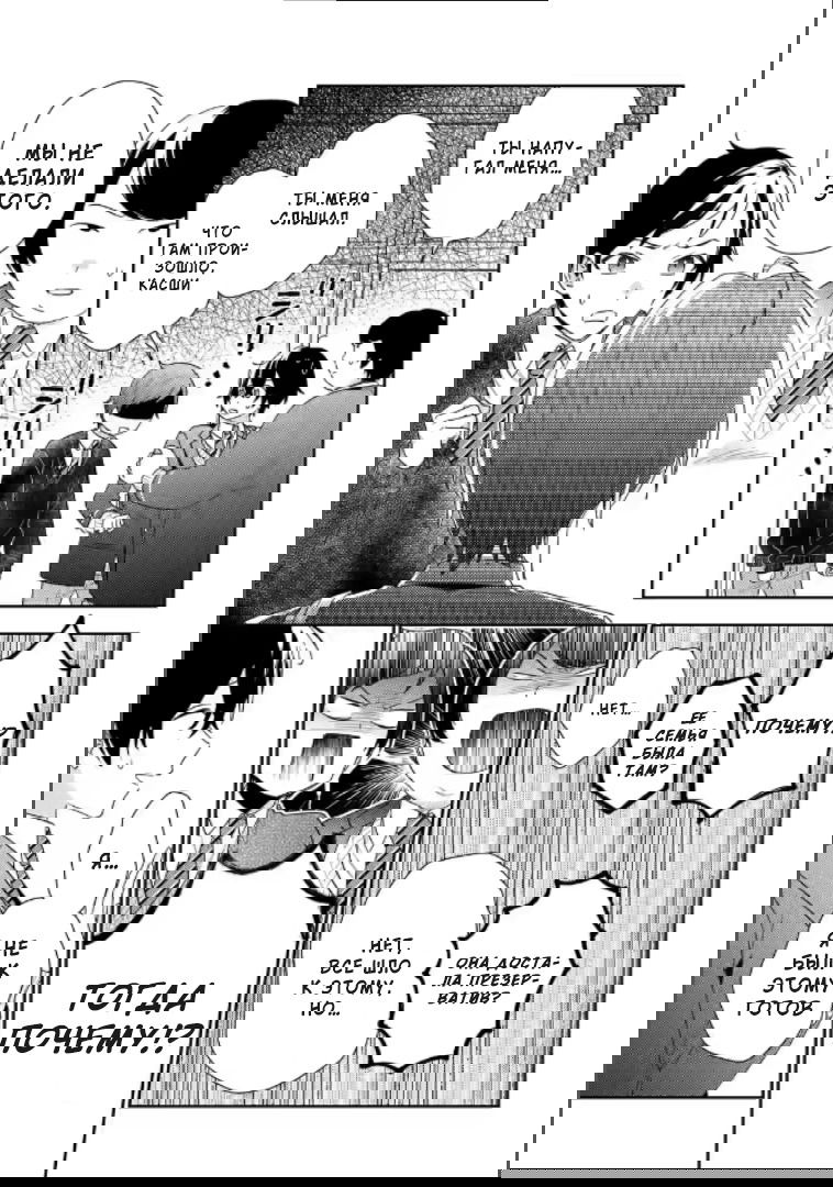 Манга История знакомства опытной тебя и неопытного меня - Глава 2.1 Страница 5