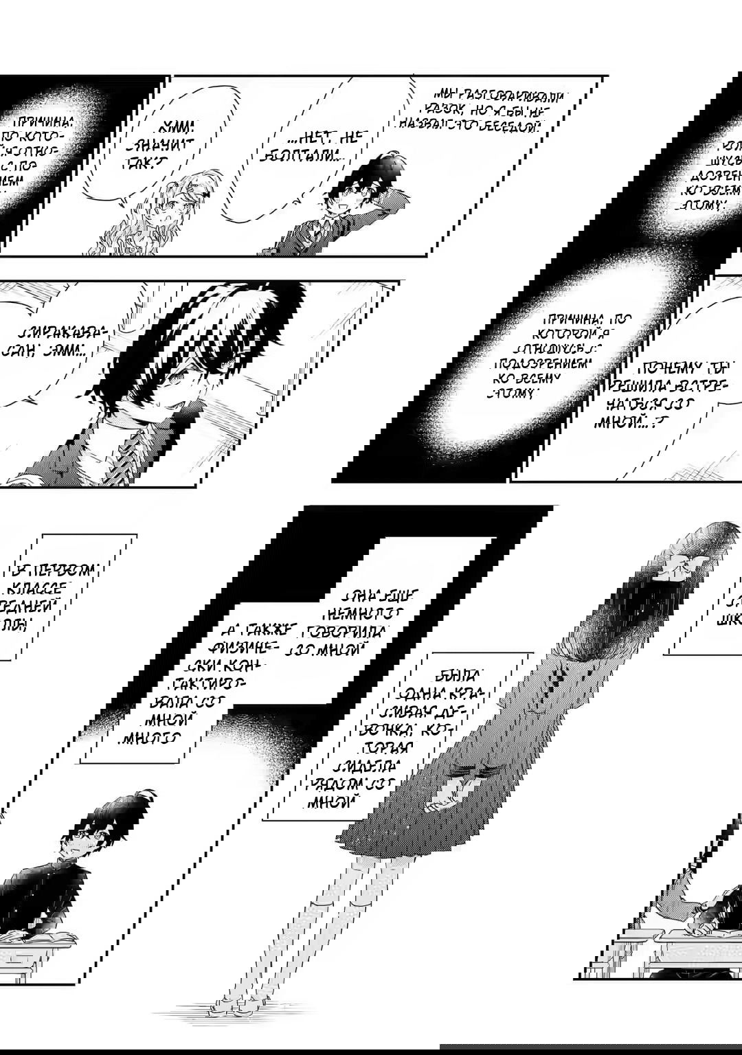 Манга История знакомства опытной тебя и неопытного меня - Глава 1.2 Страница 12