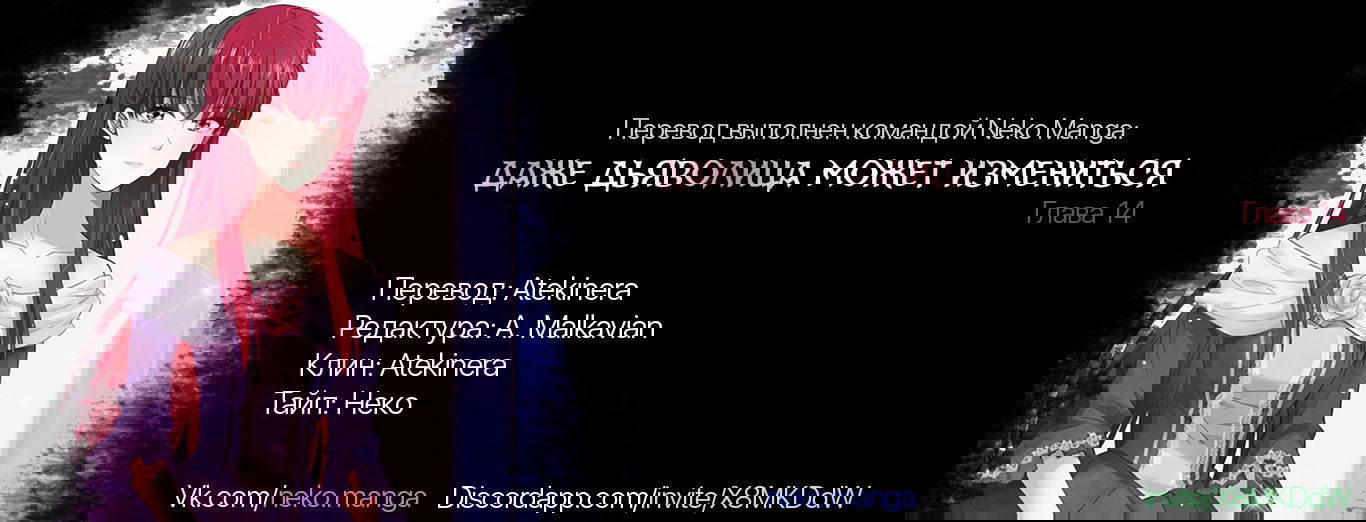 Манга Даже Дьяволица может измениться - Глава 14 Страница 6