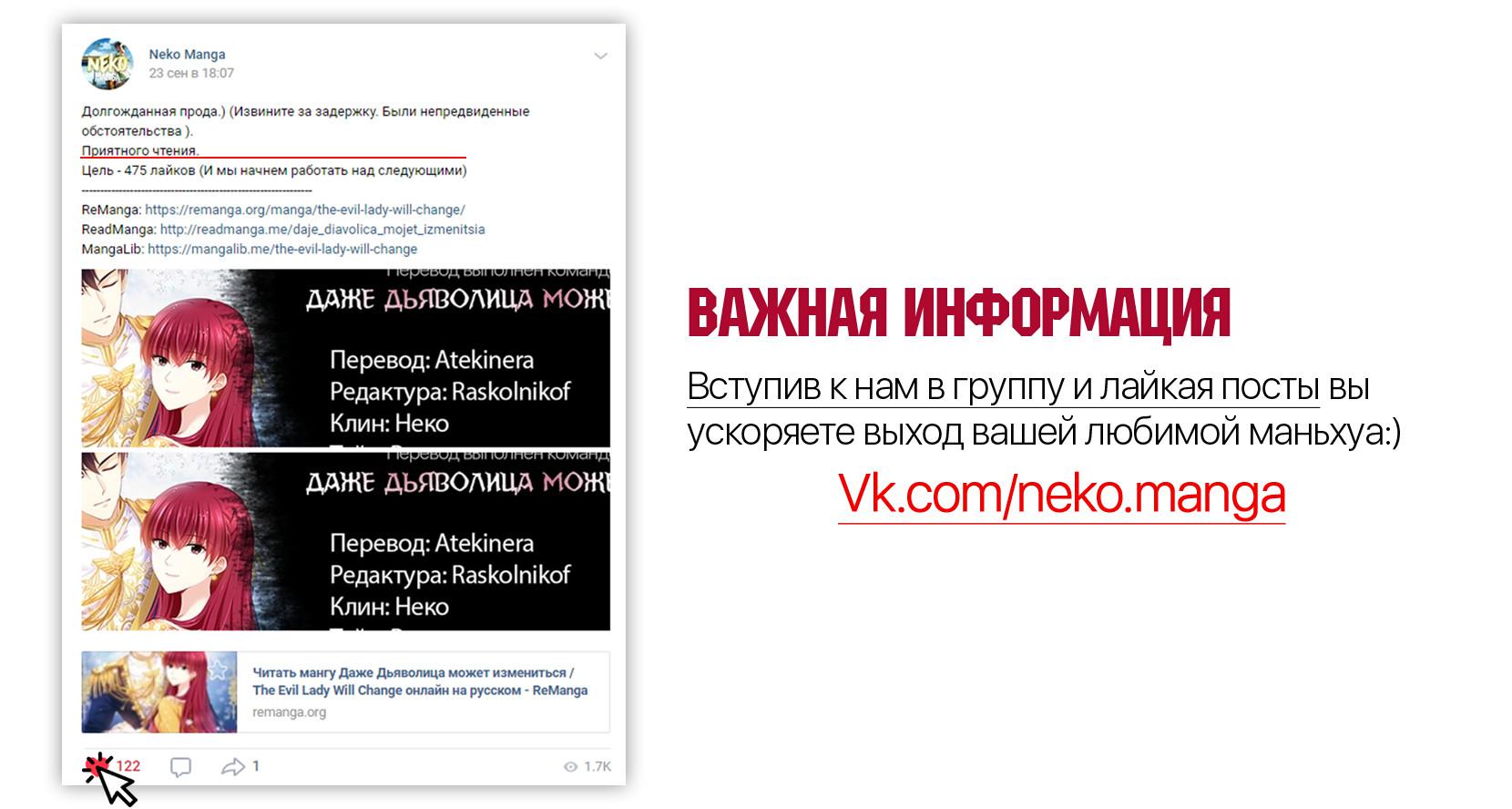 Манга Даже Дьяволица может измениться - Глава 21 Страница 3