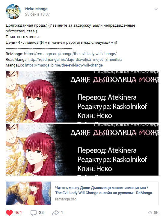 Манга Даже Дьяволица может измениться - Глава 29 Страница 3