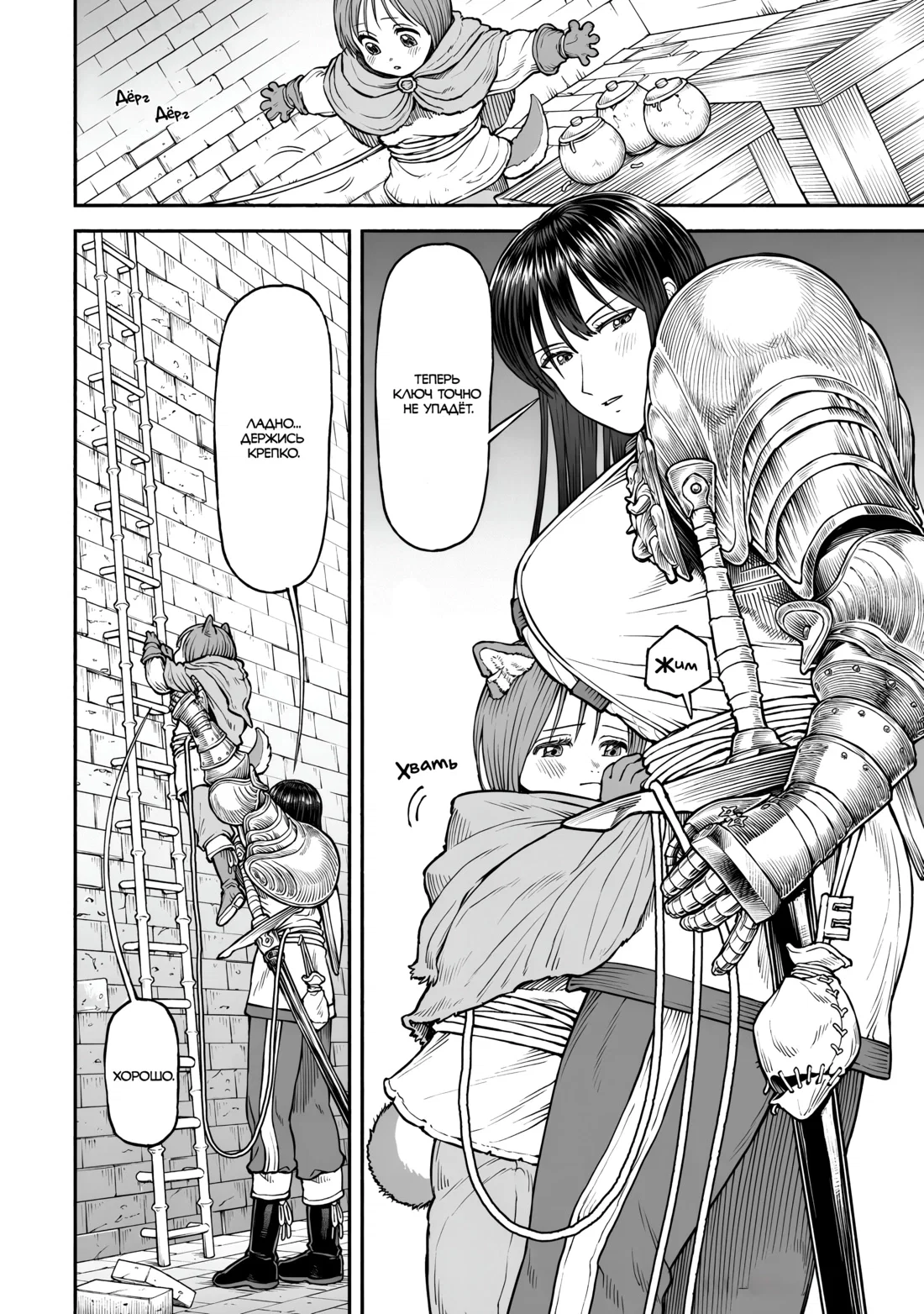 Манга Женщина-рыцарь и мальчик-кэмомими - Глава 35 Страница 3