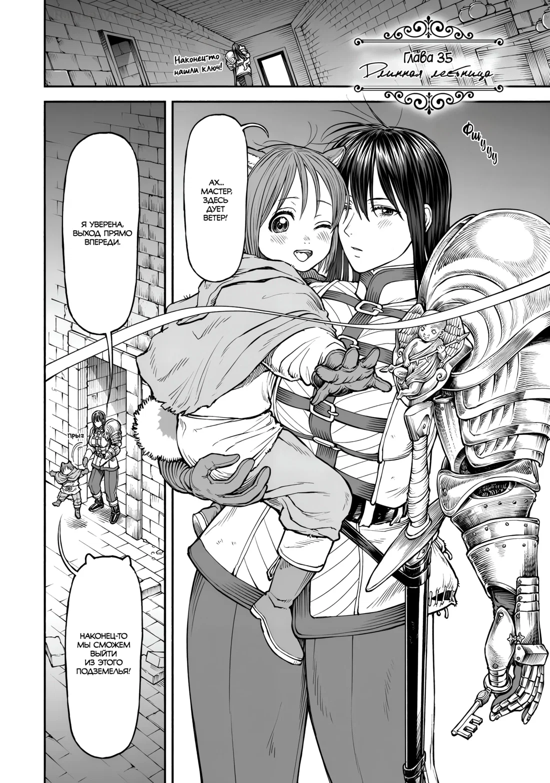 Манга Женщина-рыцарь и мальчик-кэмомими - Глава 35 Страница 1