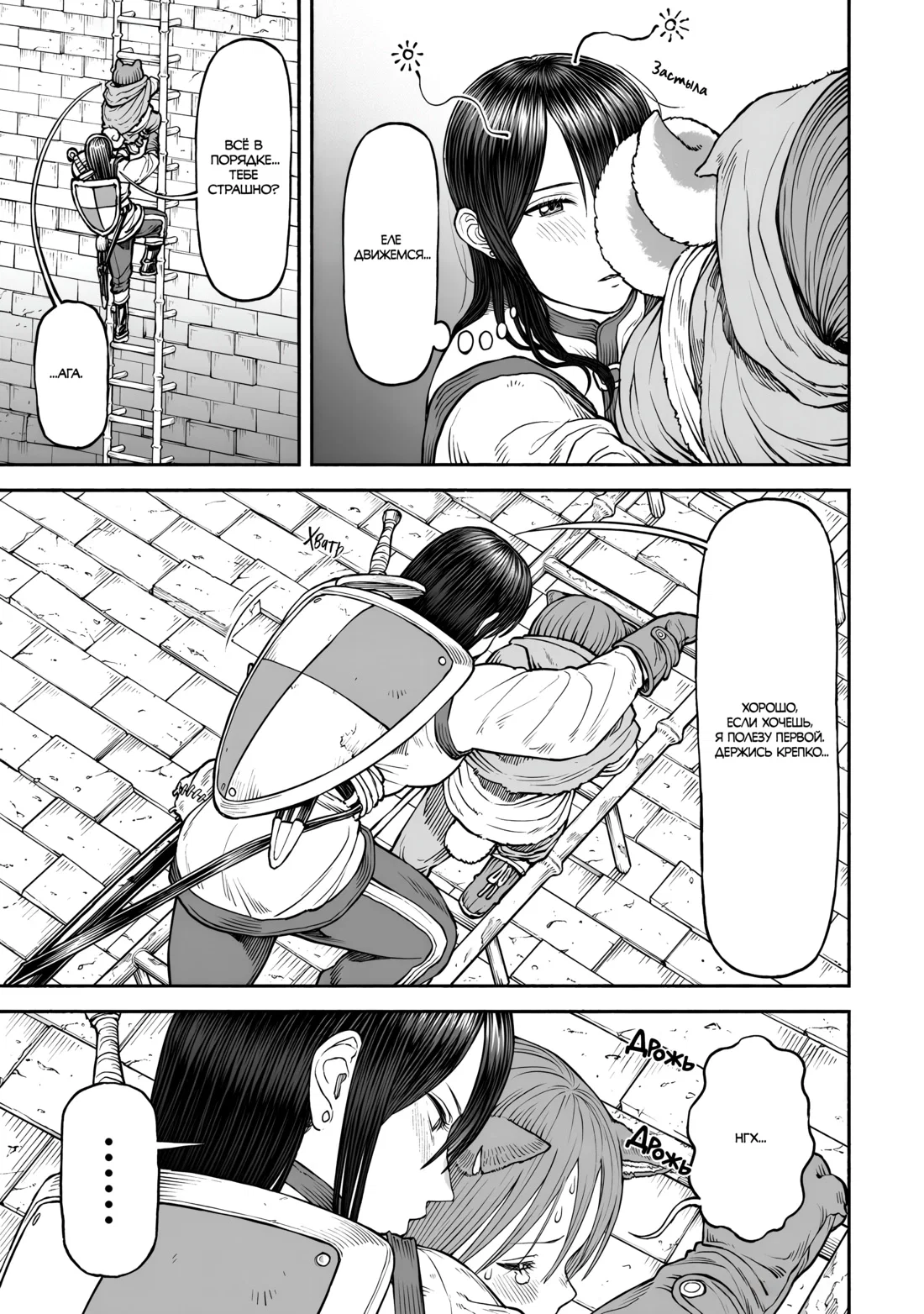 Манга Женщина-рыцарь и мальчик-кэмомими - Глава 35 Страница 6