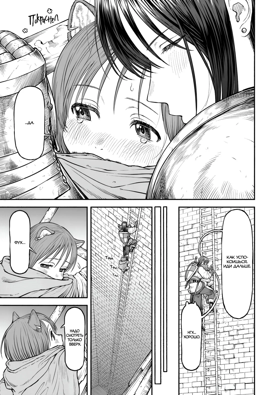 Манга Женщина-рыцарь и мальчик-кэмомими - Глава 35 Страница 8