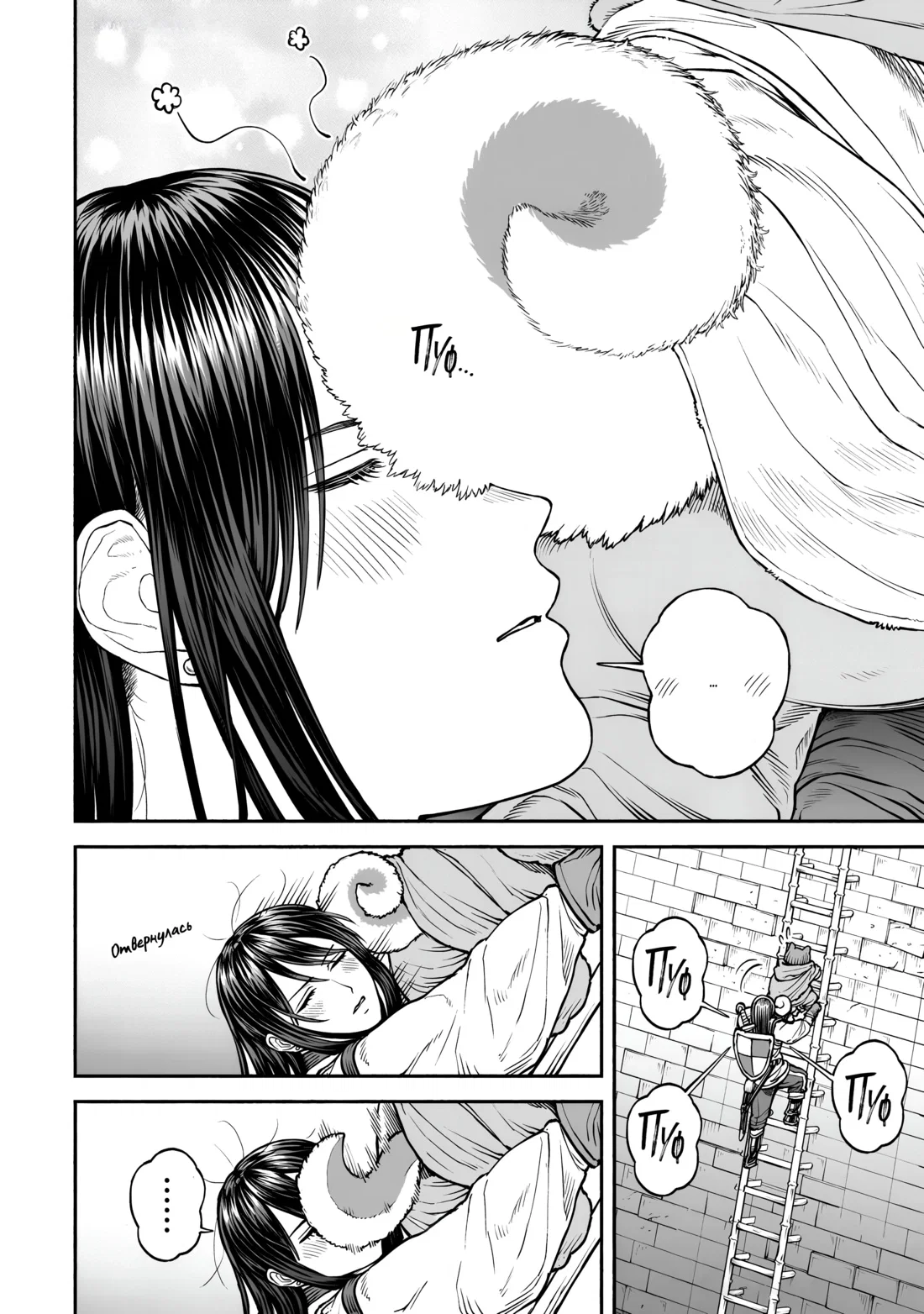 Манга Женщина-рыцарь и мальчик-кэмомими - Глава 35 Страница 5