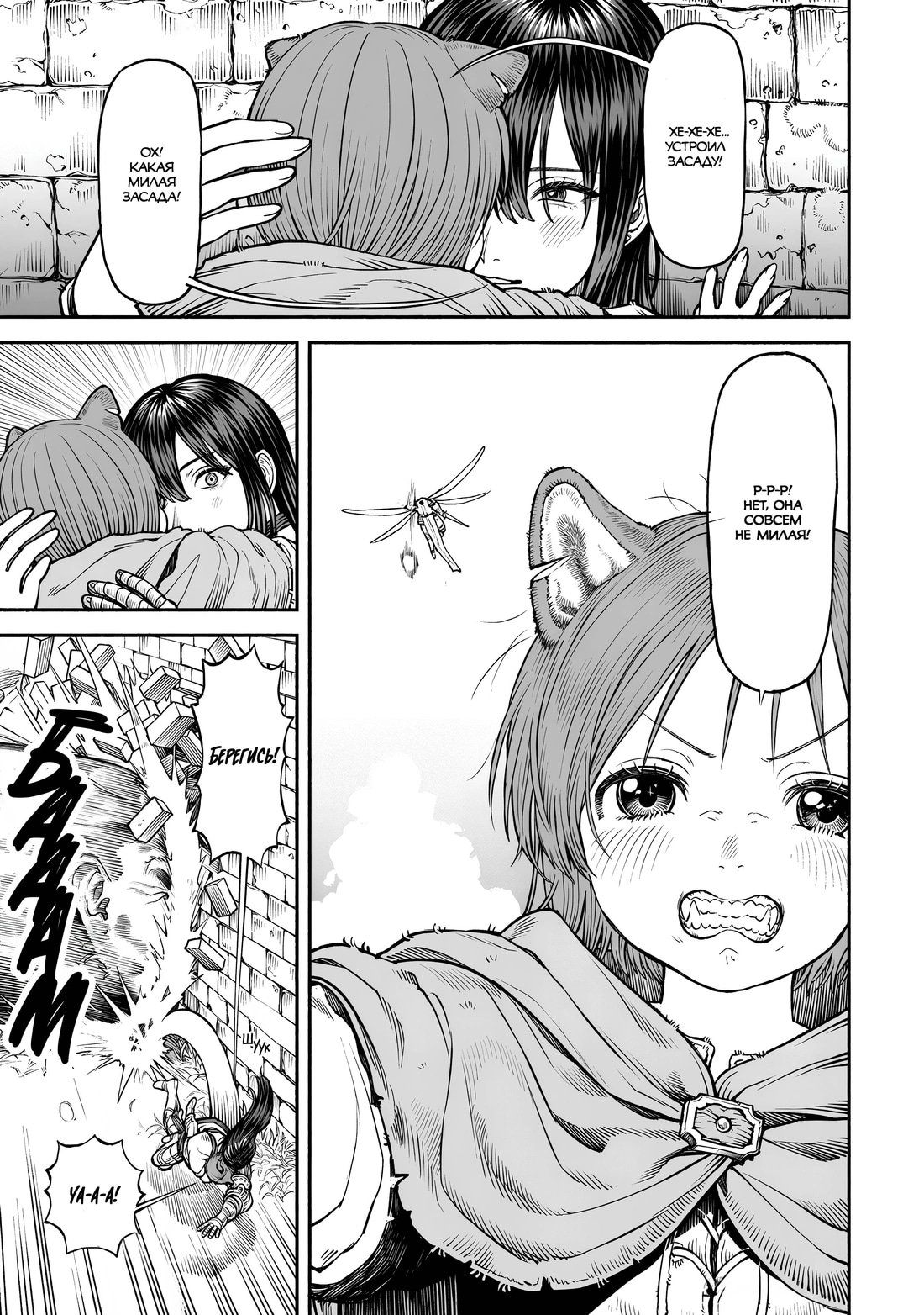 Манга Женщина-рыцарь и мальчик-кэмомими - Глава 37 Страница 3