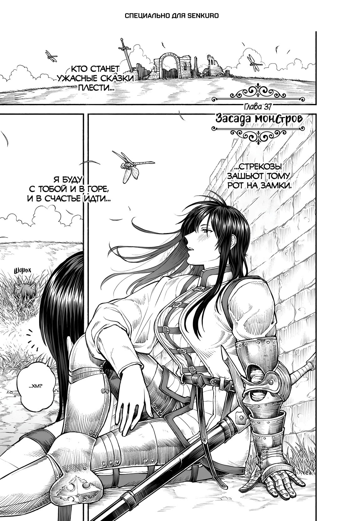 Манга Женщина-рыцарь и мальчик-кэмомими - Глава 37 Страница 1