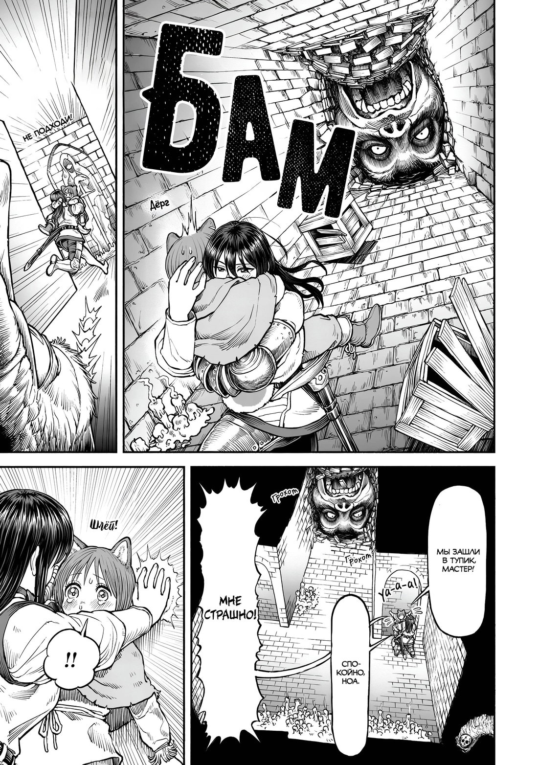 Манга Женщина-рыцарь и мальчик-кэмомими - Глава 37 Страница 5