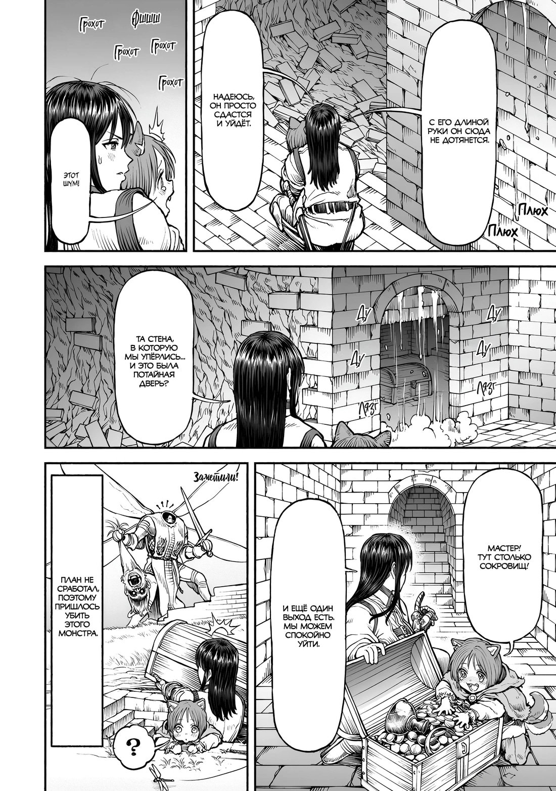 Манга Женщина-рыцарь и мальчик-кэмомими - Глава 37 Страница 8