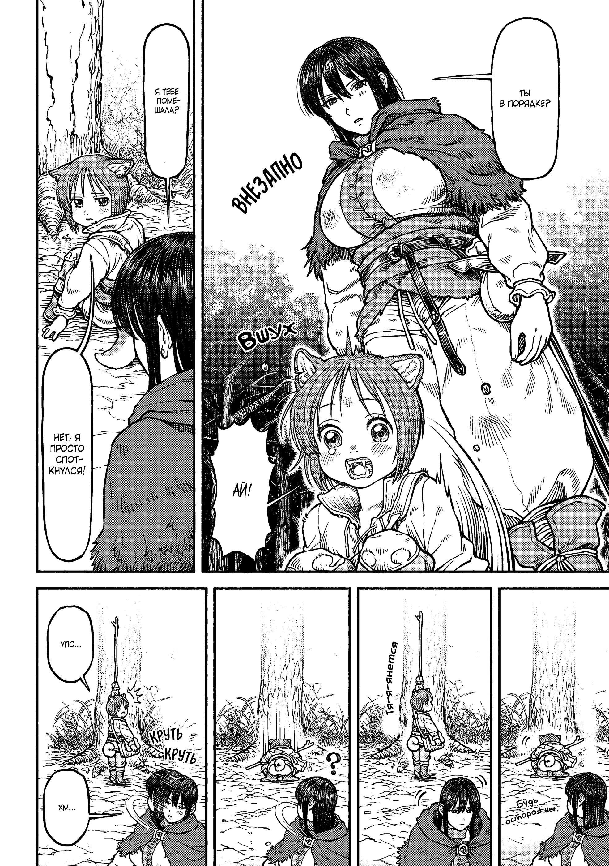 Манга Женщина-рыцарь и мальчик-кэмомими - Глава 38 Страница 6