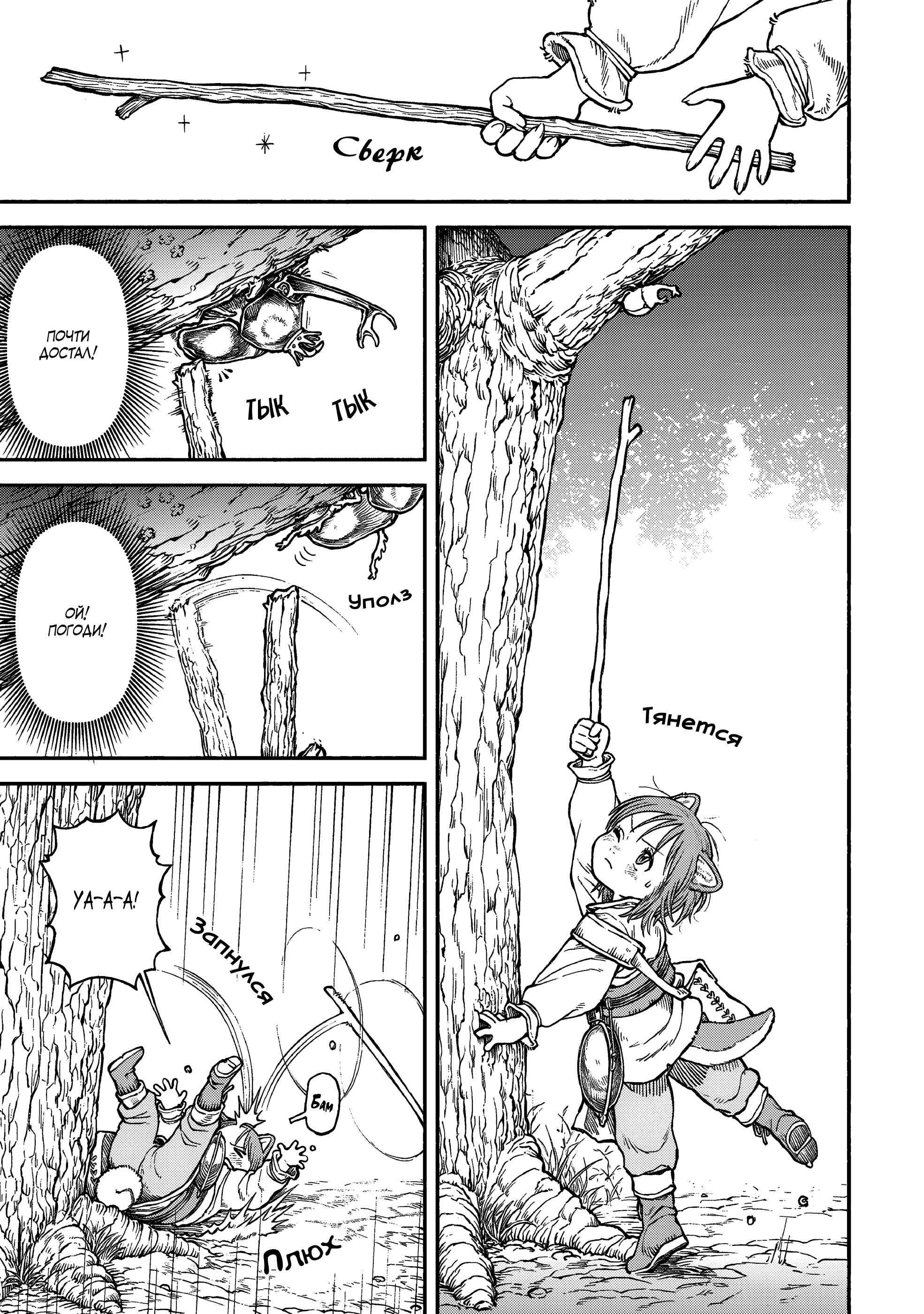 Манга Женщина-рыцарь и мальчик-кэмомими - Глава 38 Страница 5