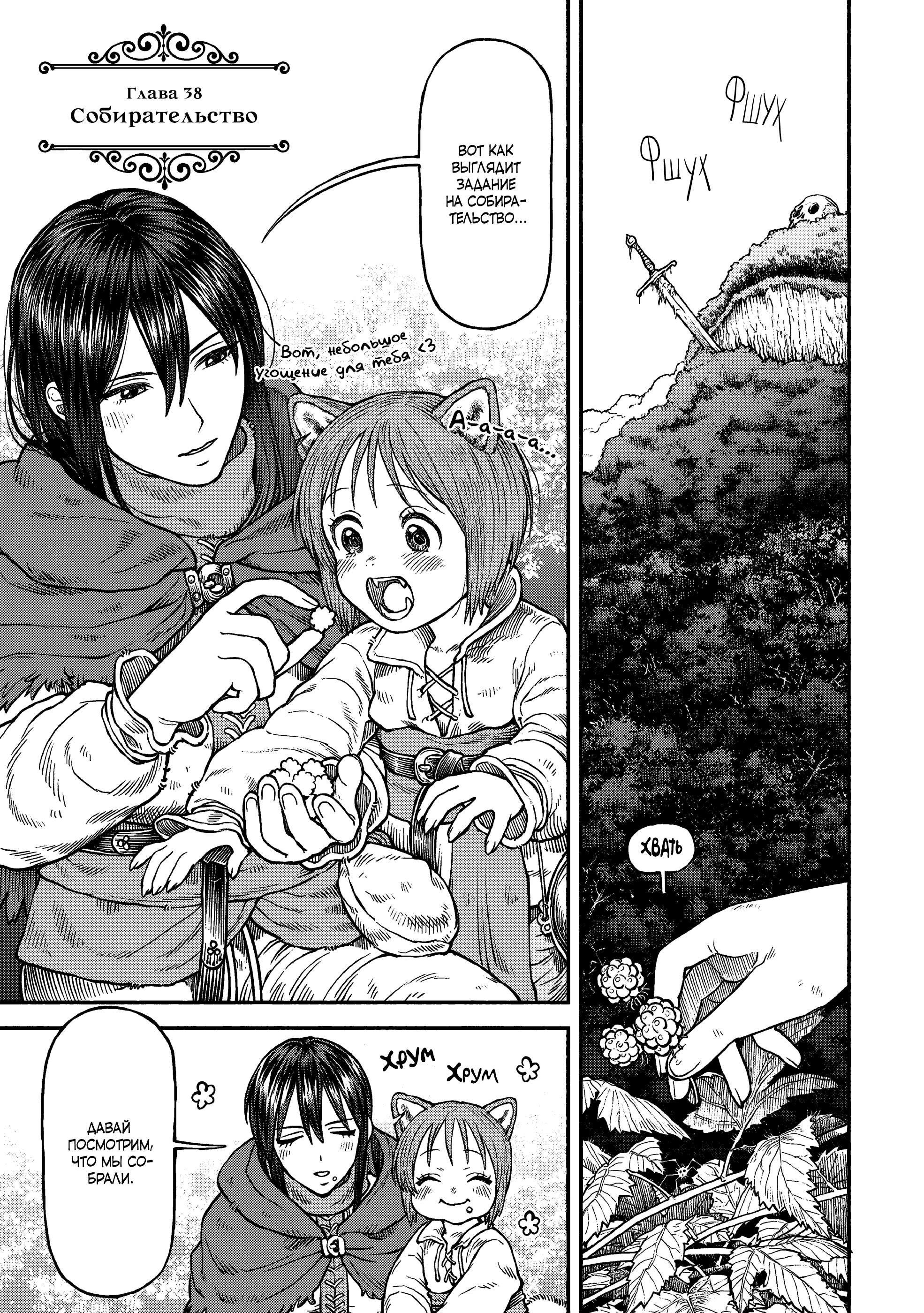 Манга Женщина-рыцарь и мальчик-кэмомими - Глава 38 Страница 1