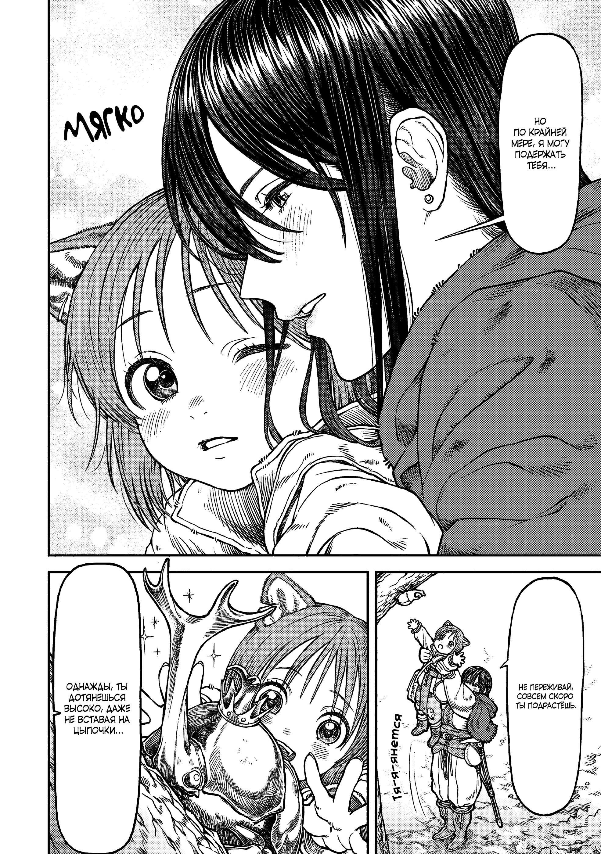 Манга Женщина-рыцарь и мальчик-кэмомими - Глава 38 Страница 8