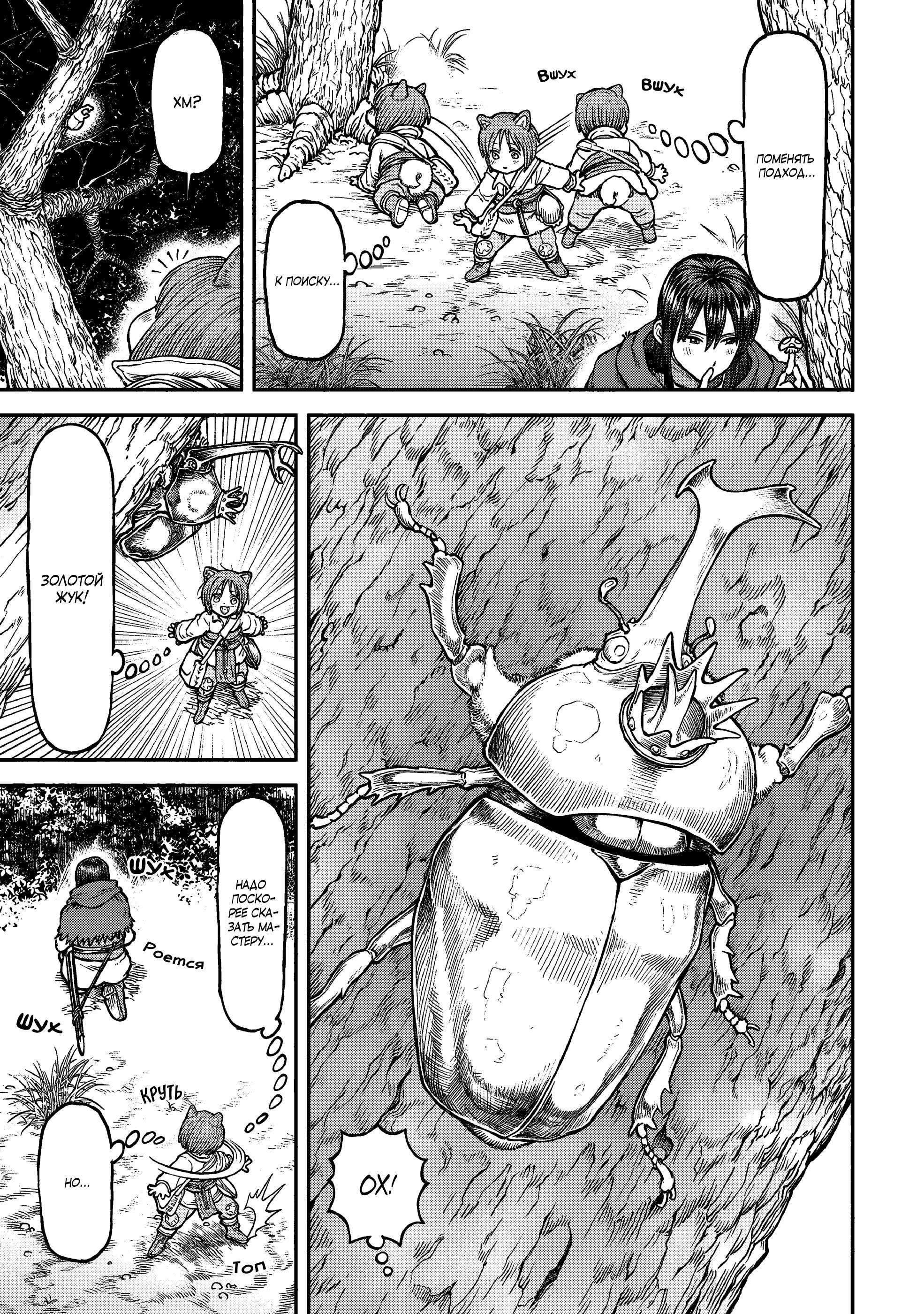 Манга Женщина-рыцарь и мальчик-кэмомими - Глава 38 Страница 3