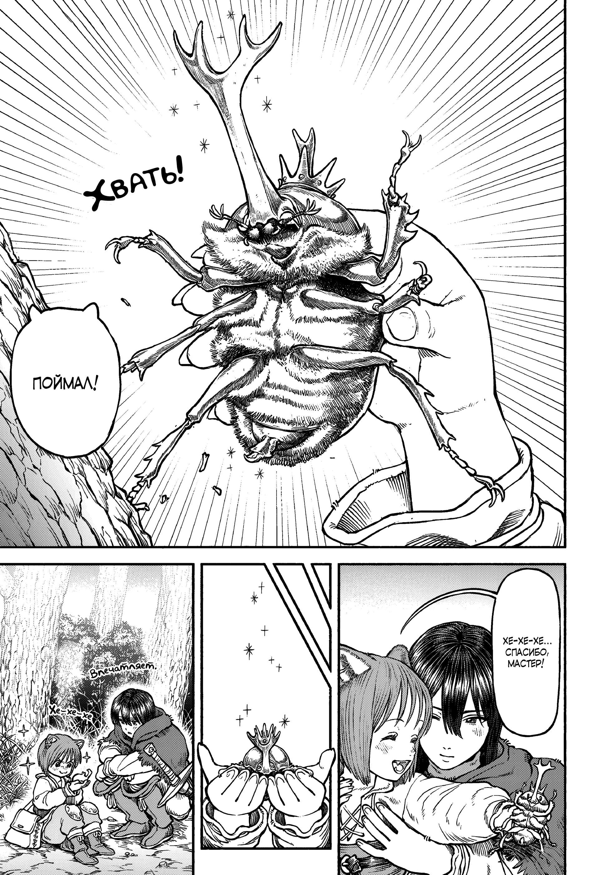 Манга Женщина-рыцарь и мальчик-кэмомими - Глава 38 Страница 9