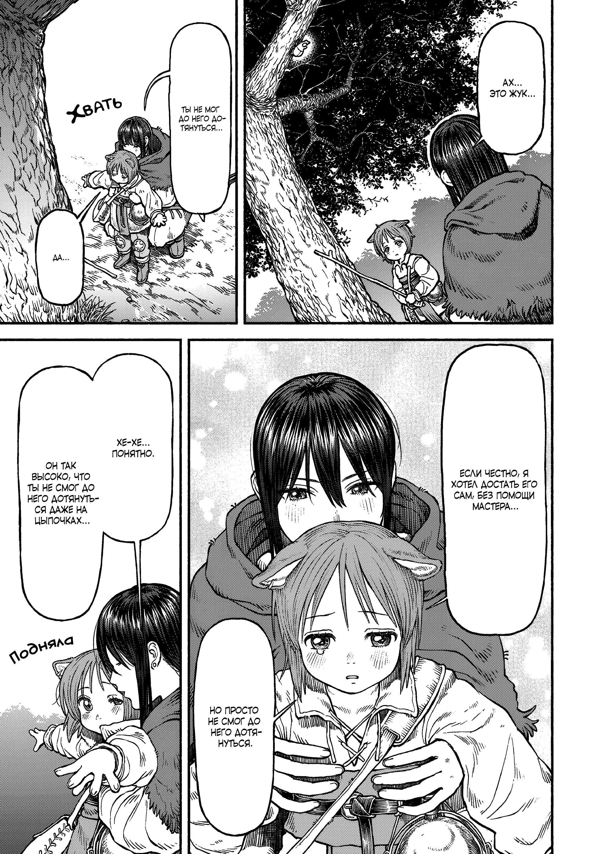 Манга Женщина-рыцарь и мальчик-кэмомими - Глава 38 Страница 7