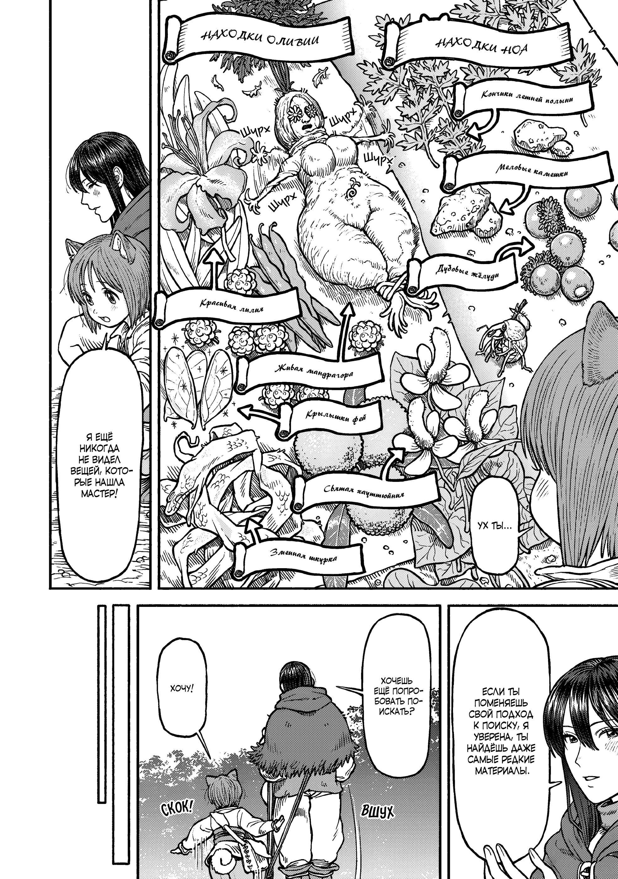 Манга Женщина-рыцарь и мальчик-кэмомими - Глава 38 Страница 2