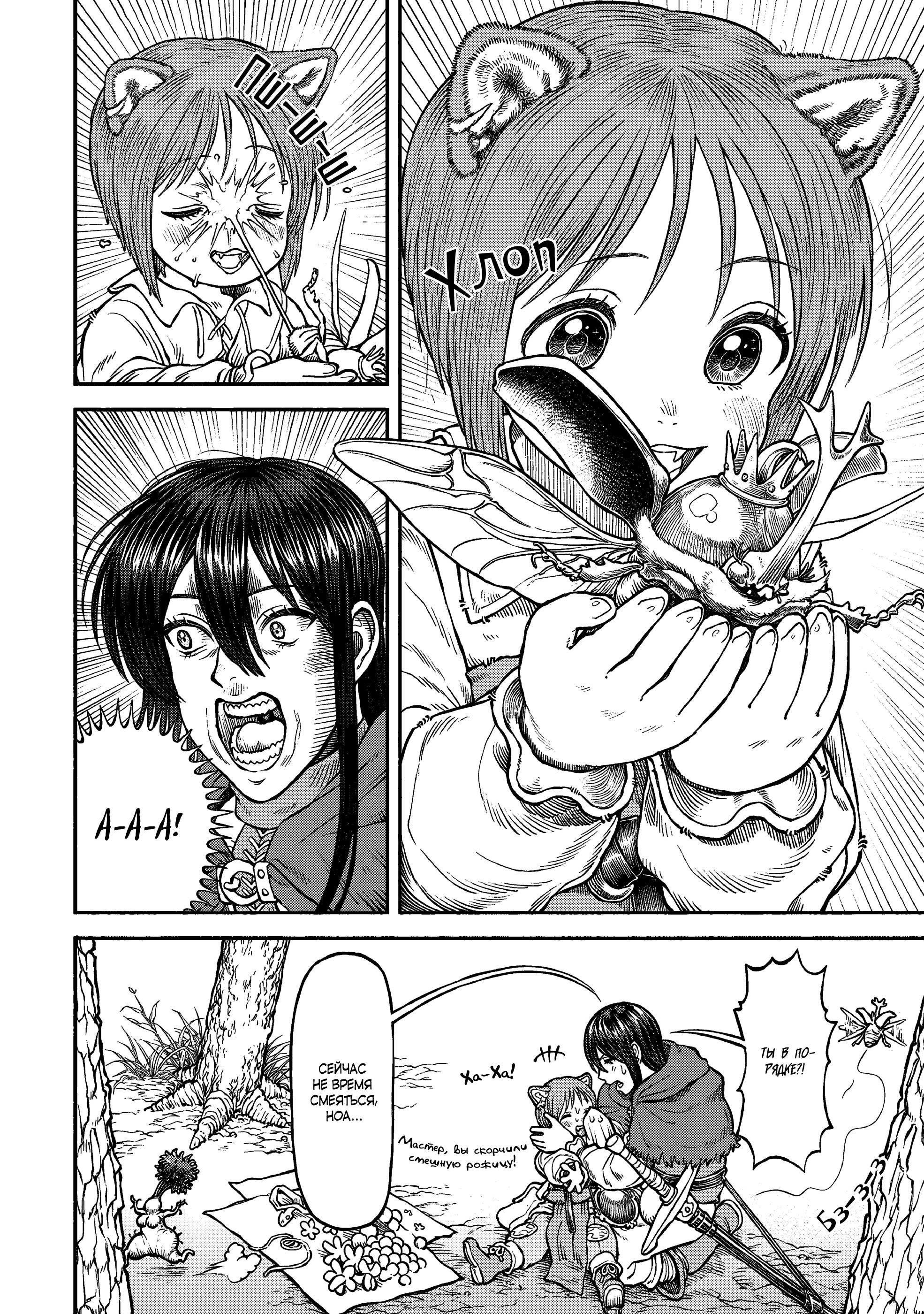 Манга Женщина-рыцарь и мальчик-кэмомими - Глава 38 Страница 10