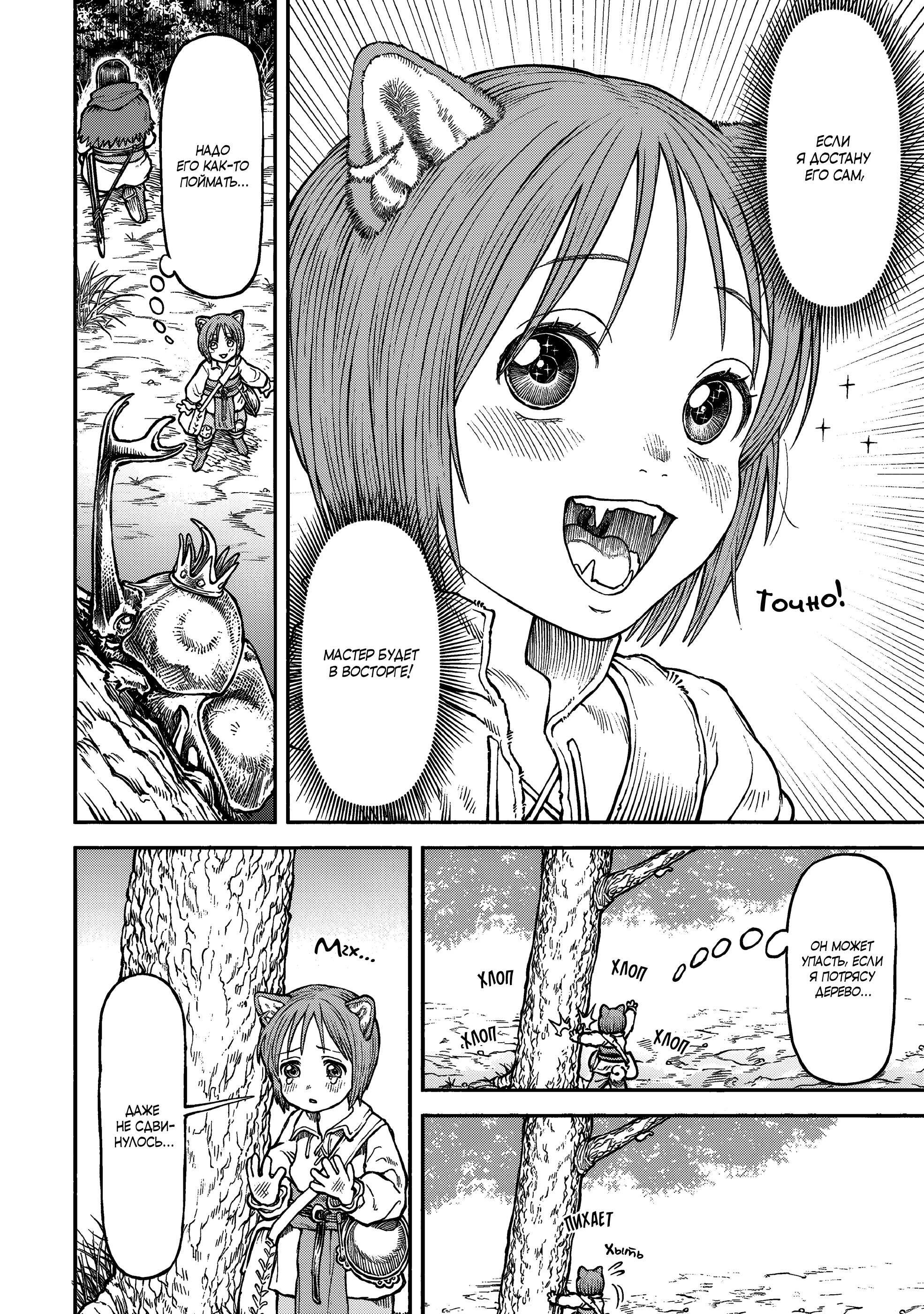 Манга Женщина-рыцарь и мальчик-кэмомими - Глава 38 Страница 4