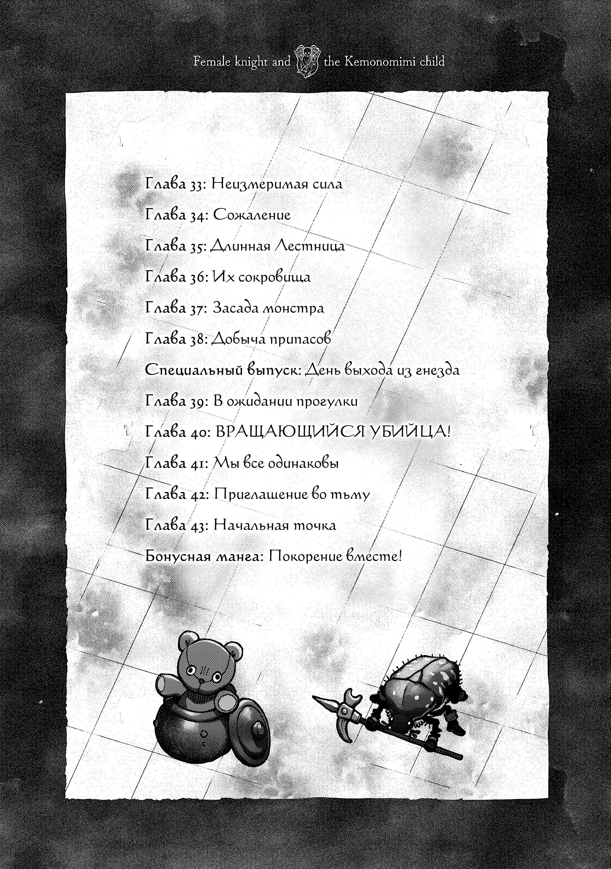 Манга Женщина-рыцарь и мальчик-кэмомими - Глава 33 Страница 4