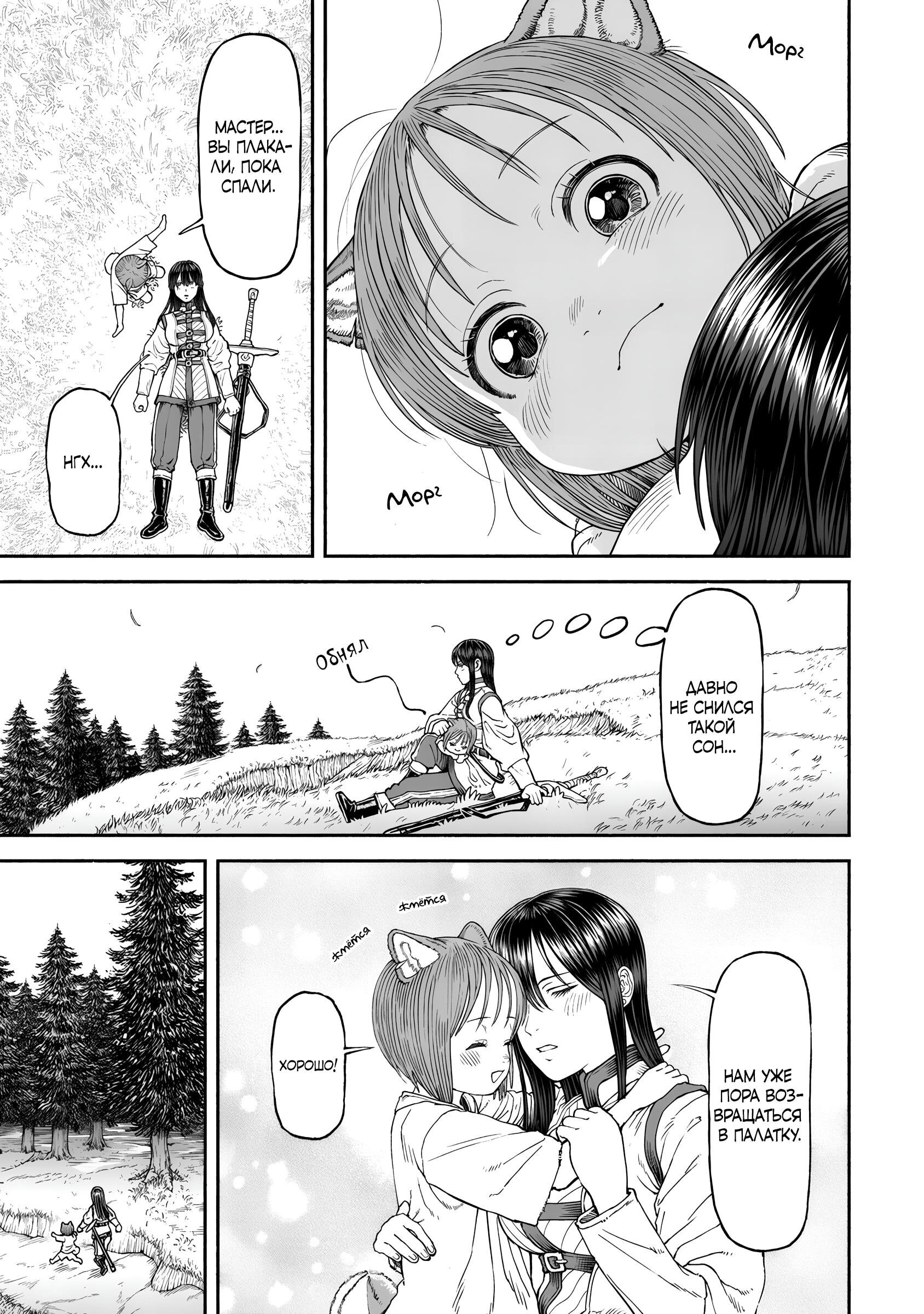 Манга Женщина-рыцарь и мальчик-кэмомими - Глава 32 Страница 3