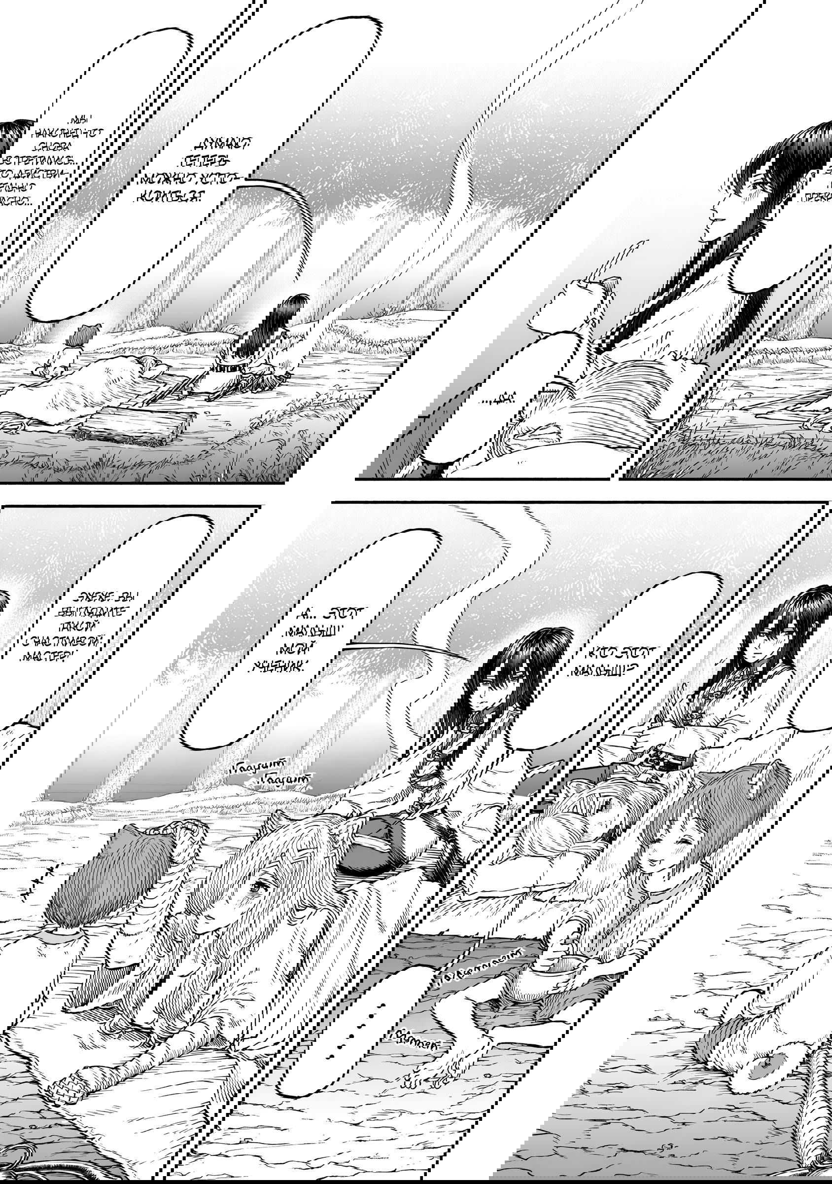 Манга Женщина-рыцарь и мальчик-кэмомими - Глава 32 Страница 7