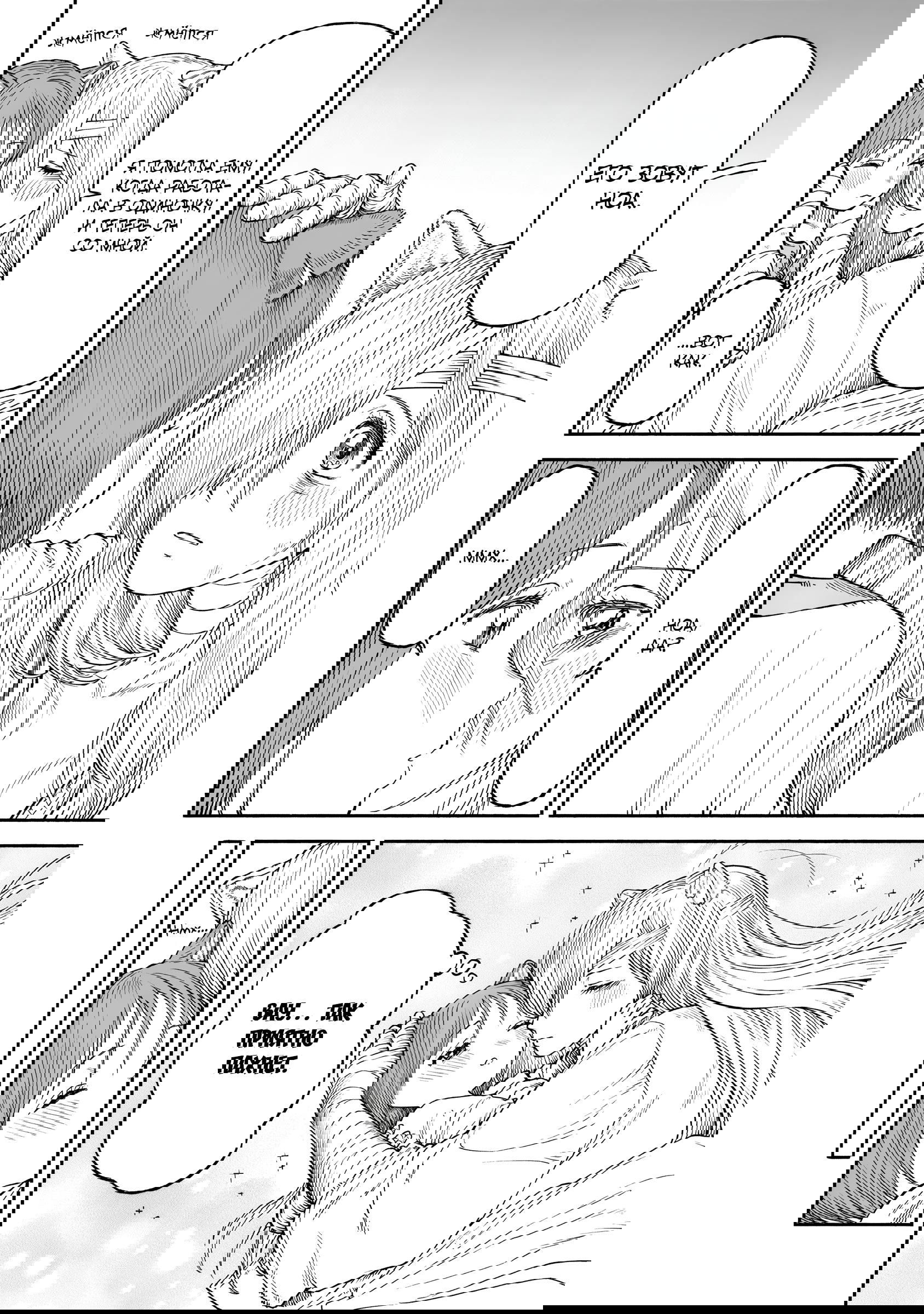 Манга Женщина-рыцарь и мальчик-кэмомими - Глава 32 Страница 8