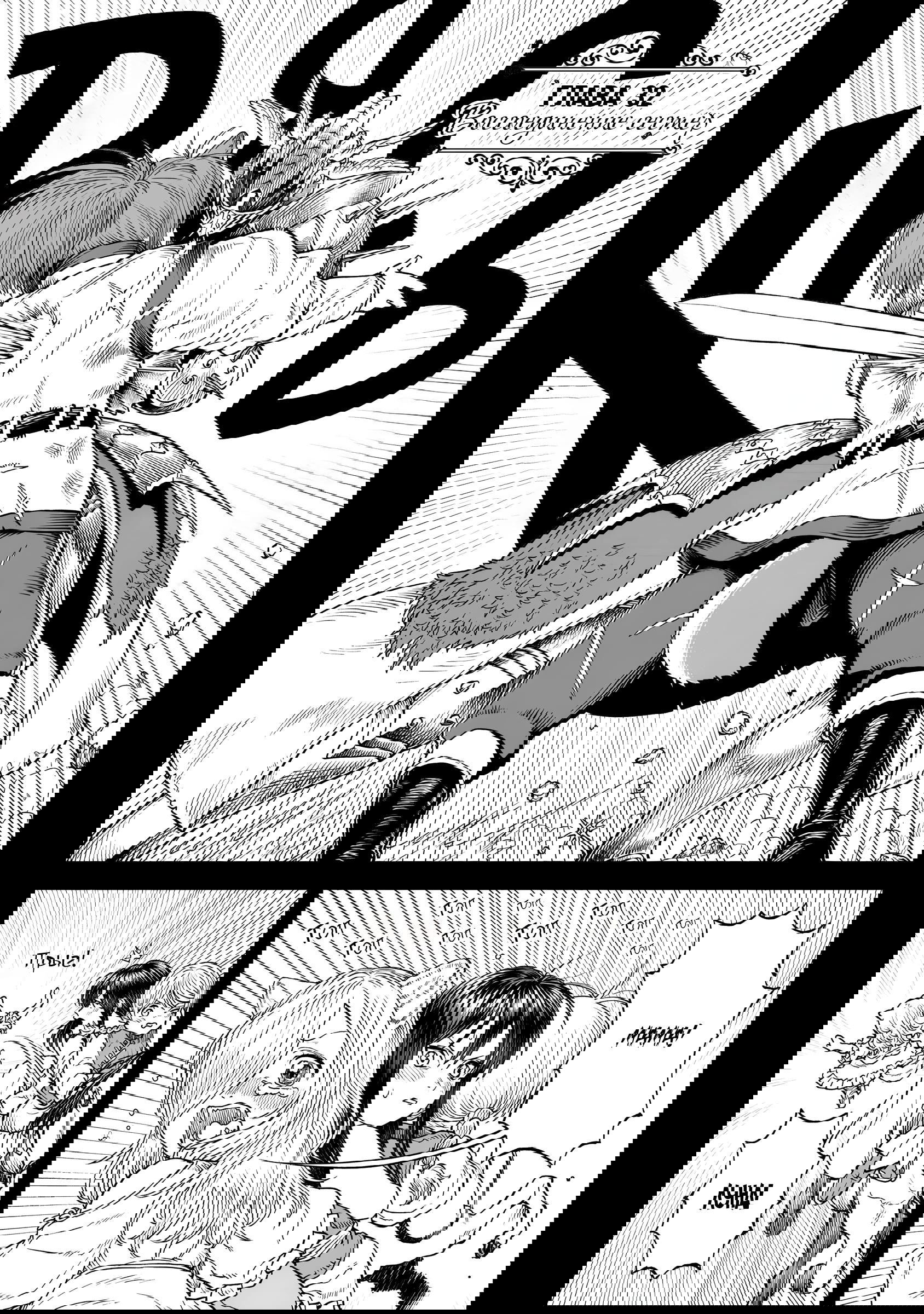 Манга Женщина-рыцарь и мальчик-кэмомими - Глава 32 Страница 1