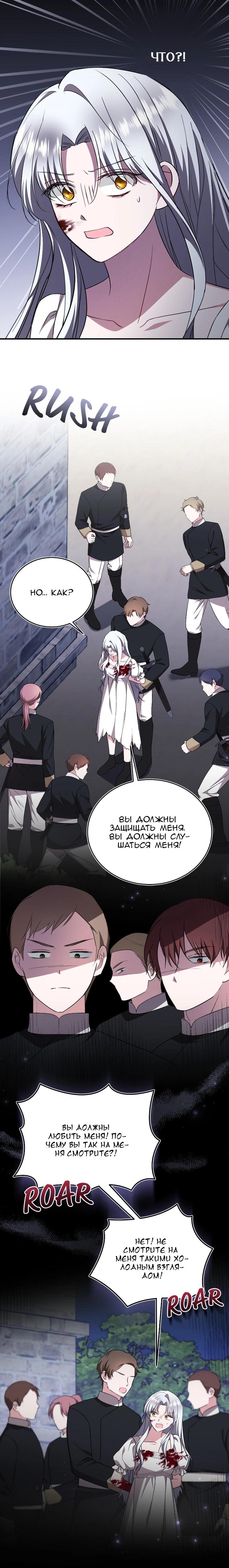 Манга Жизнь этой злодейки я проживу один раз. - Глава 81 Страница 7