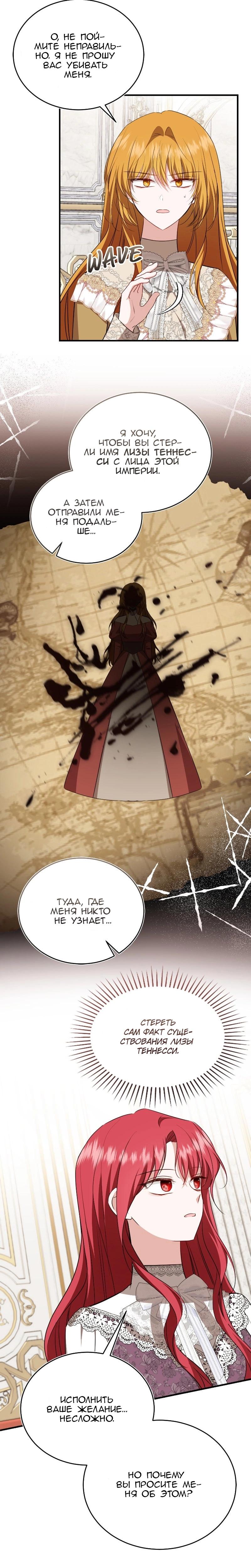 Манга Жизнь этой злодейки я проживу один раз. - Глава 81 Страница 15